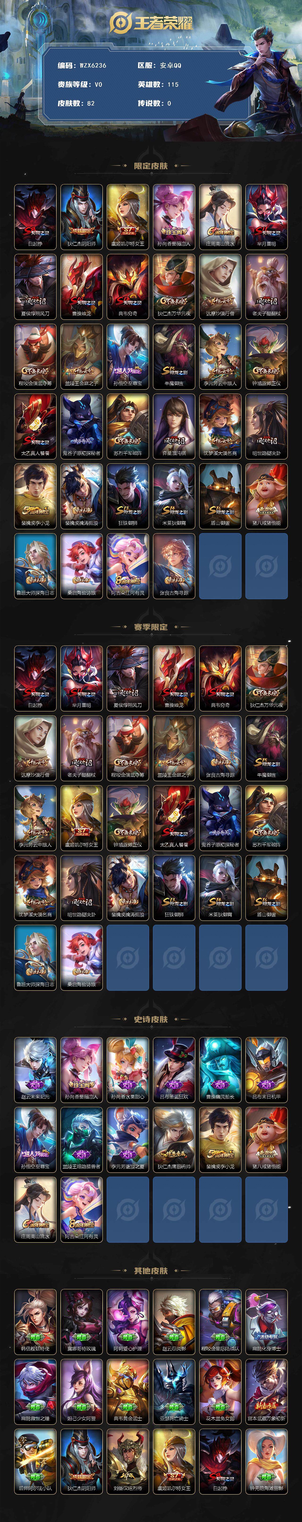 WZCMW3380583王者荣耀账号详情图2