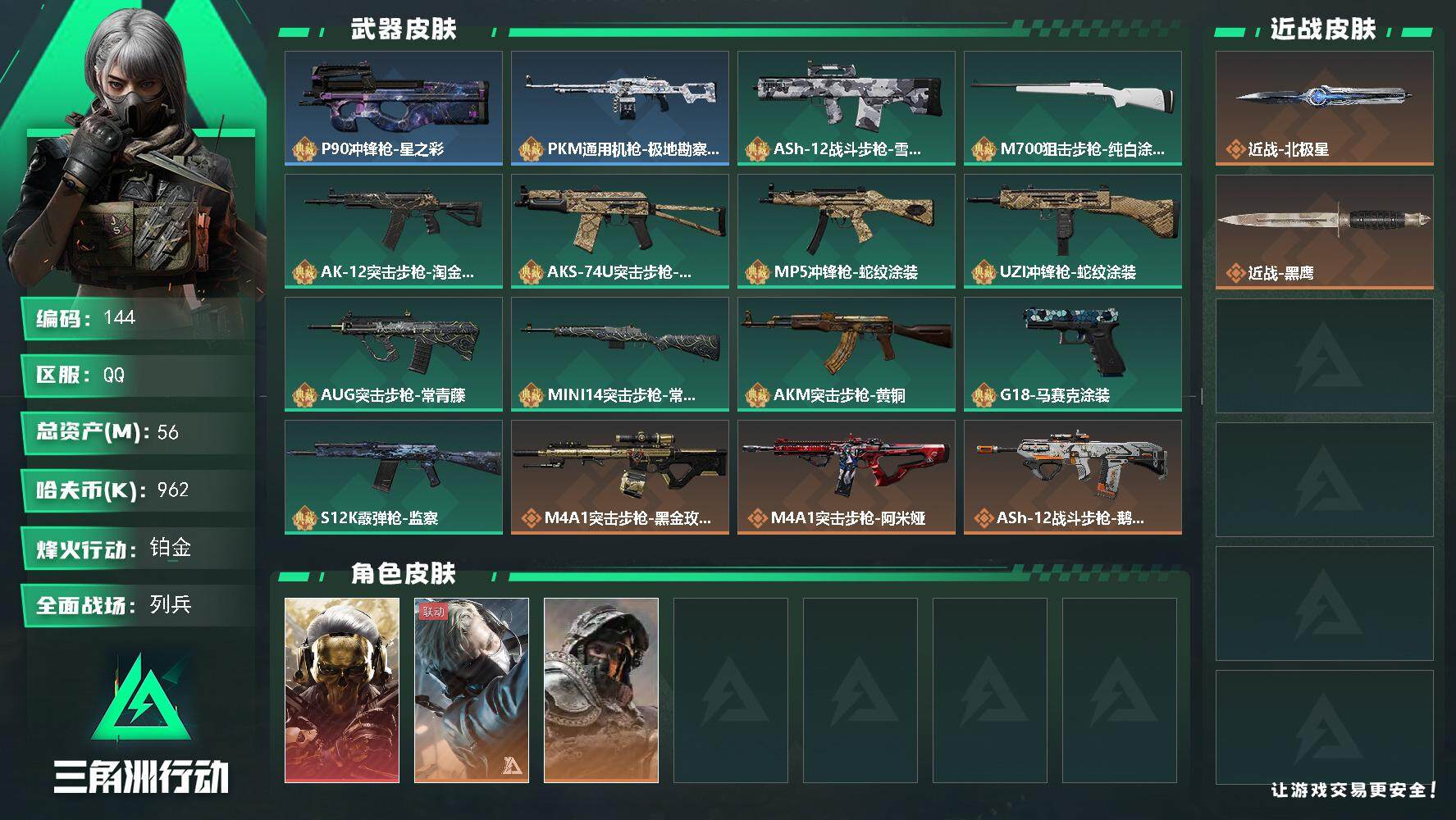 三角洲行动账号QQ962k哈伏币-55m流动资产-60烽火等级-铂金-11战场等级-列兵
【干员外观】：红狼-蚀金玫瑰