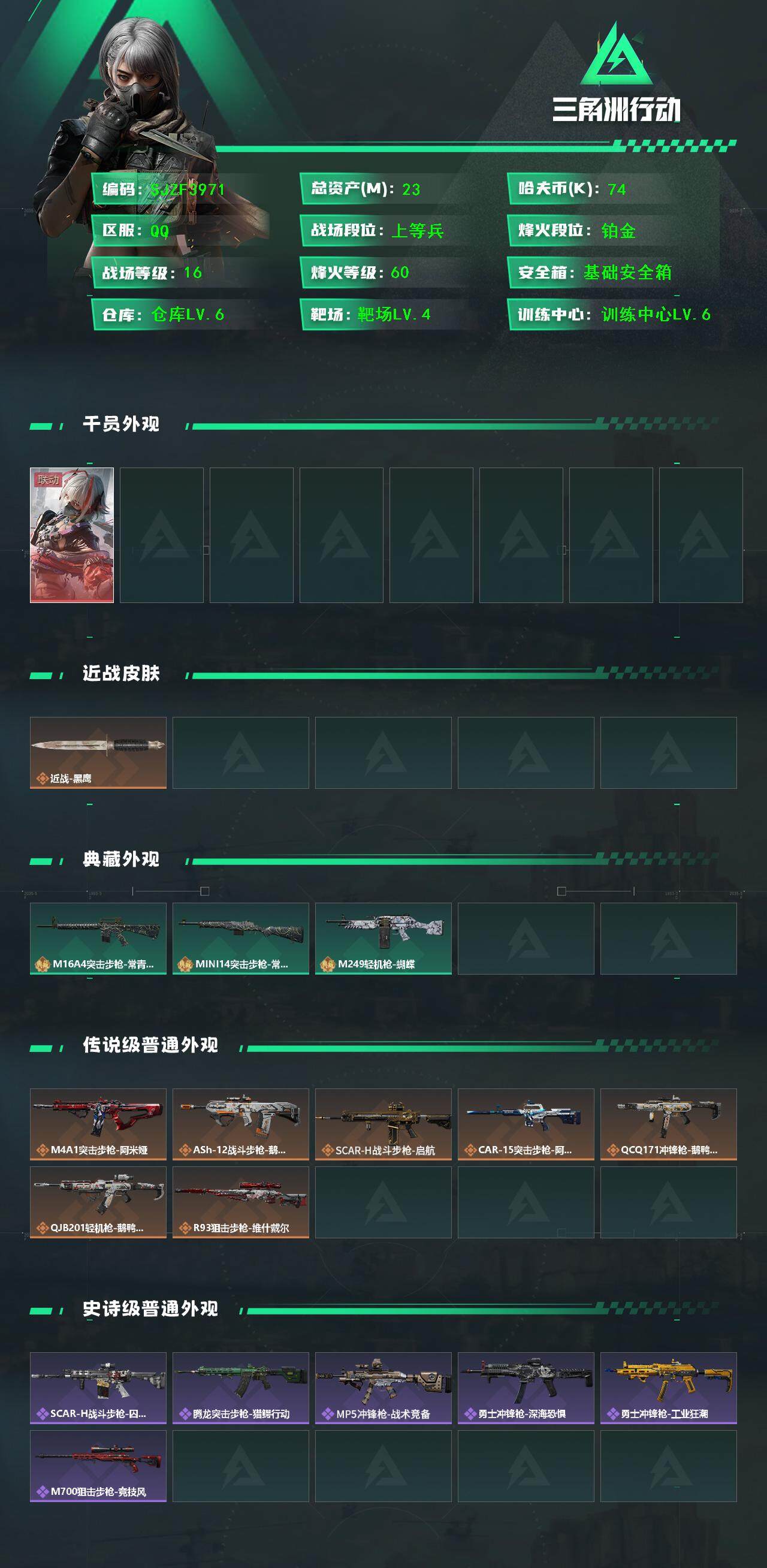 SJZEY366968三角洲行动账号详情图2 SJZEY366968三角洲行动账号详情图2