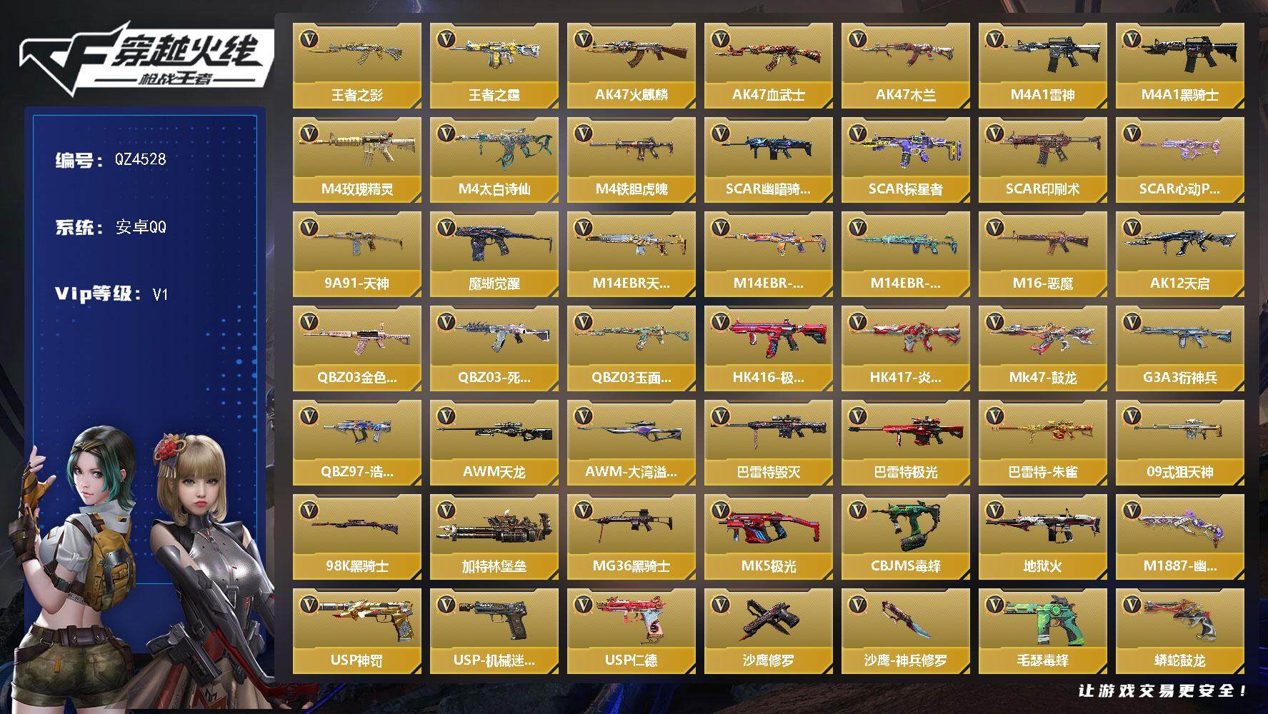 枪战王者账号安卓QQV1/2王者/105英雄/王者之影/王者之霆/SACR白虎/MK47鼓龙/M200幻神/黑铁COP/USP仁德/柯尔特仲达/2屠龙/炽芒蝶刃/角色/审判者/消灭音效/能量核心/狙击枪线/HeartS