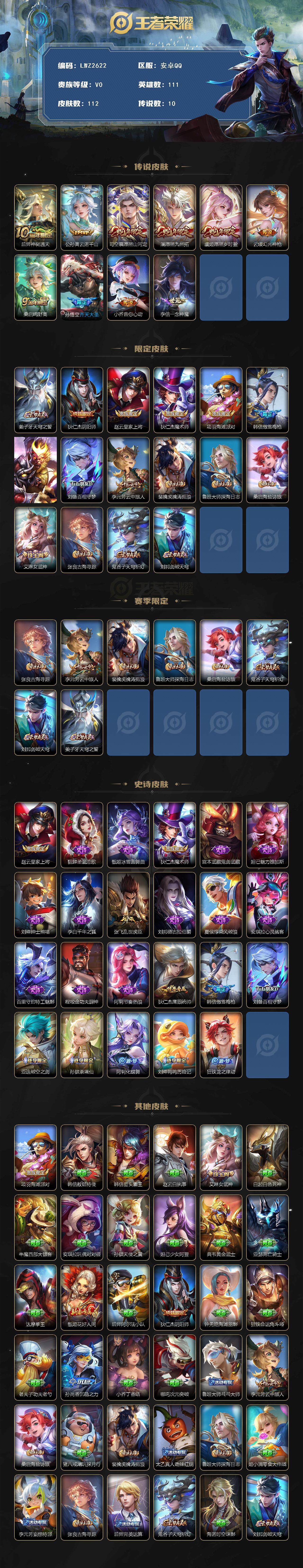 WZLX3383290王者荣耀账号详情图2