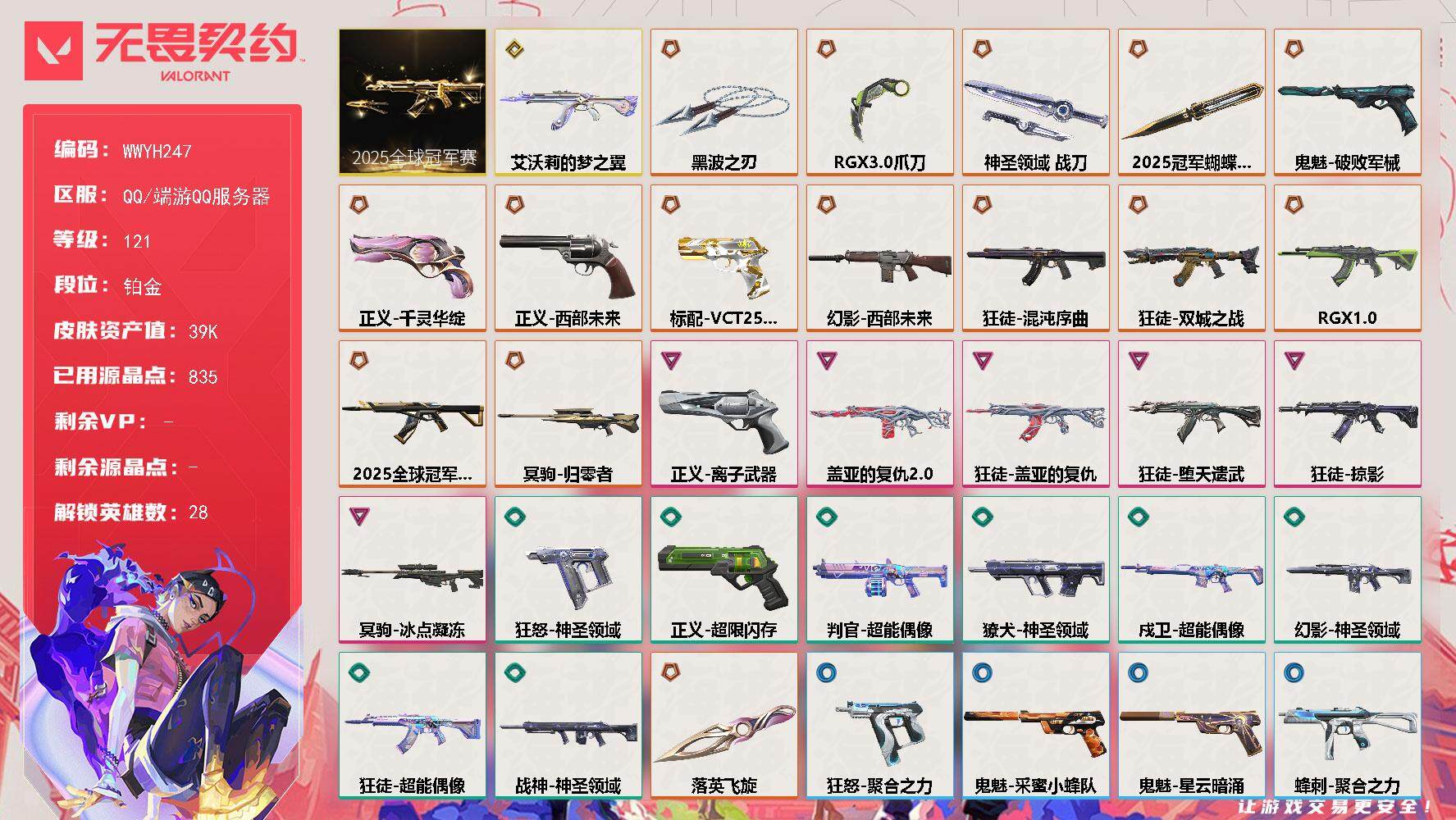 无畏契约账号QQ【WWYH247】终极*15/传奇*1/卓越*6/皮肤*47/等级*121/段位:铂金/2025全球
