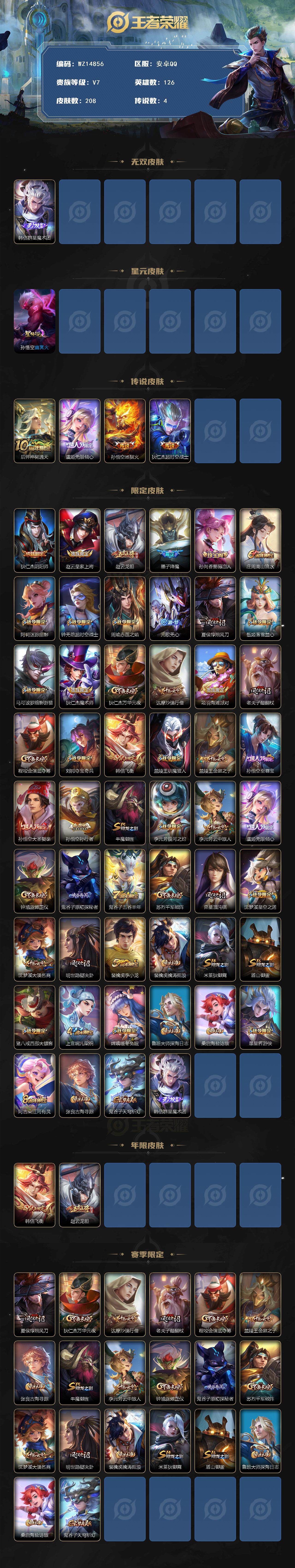 WZ0349499王者荣耀账号详情图2