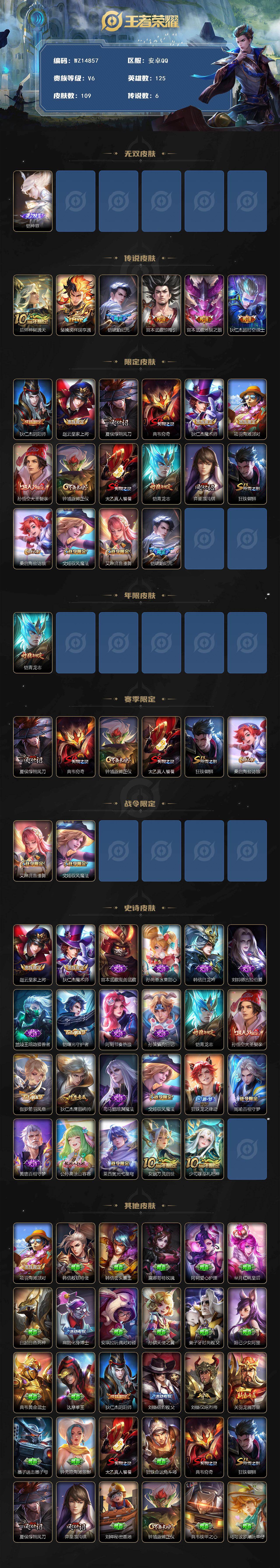 WZ0349500王者荣耀账号详情图2