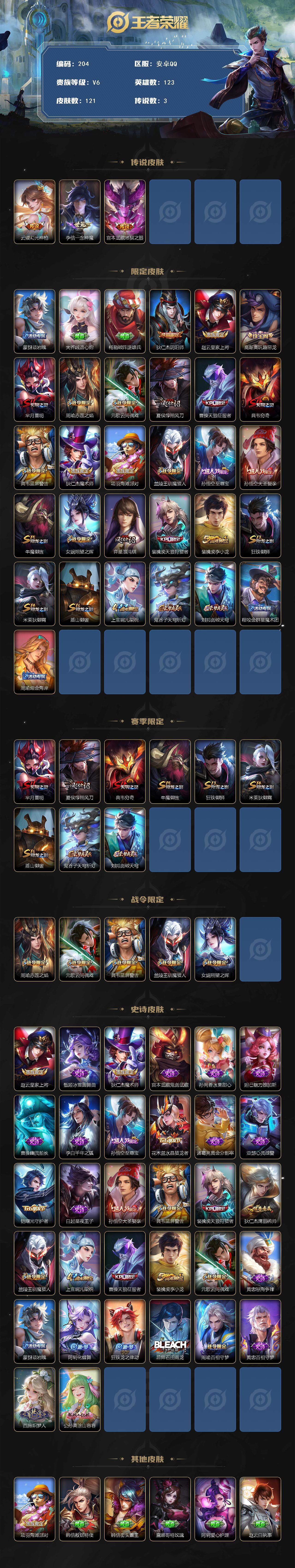 WZCMW3380939王者荣耀账号详情图2