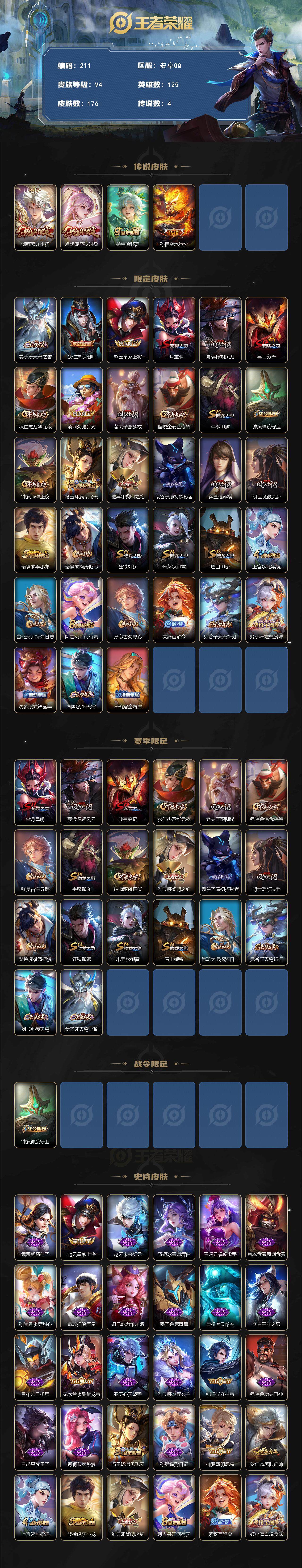 WZCMW3380949王者荣耀账号详情图2 WZCMW3380949王者荣耀账号详情图2