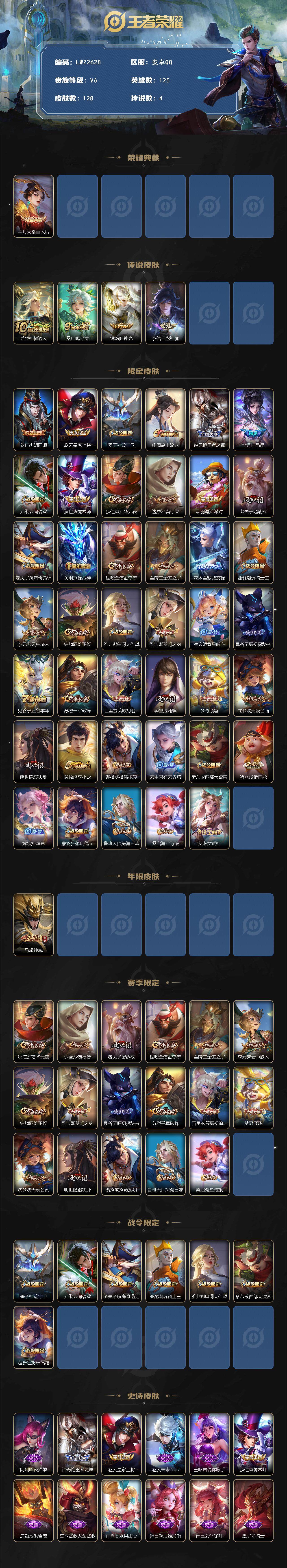 WZLE3384799王者荣耀账号详情图2