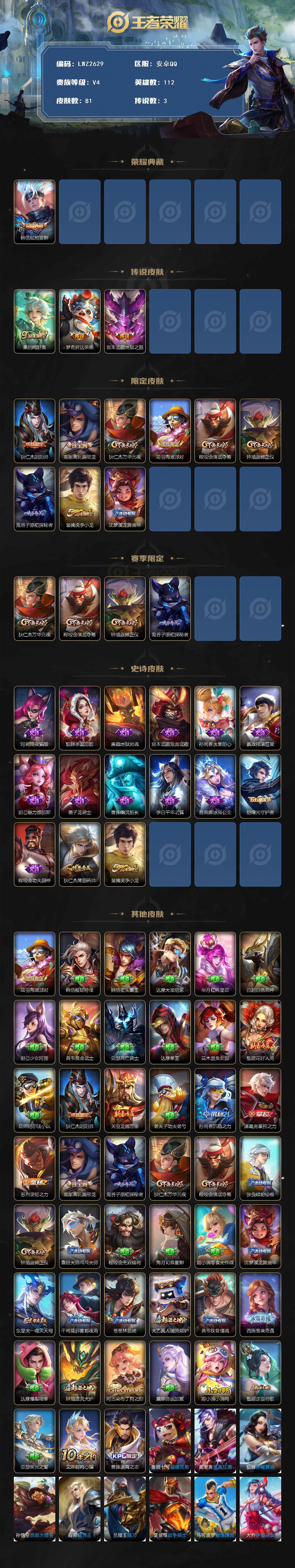 WZLX3384796王者荣耀账号详情图2