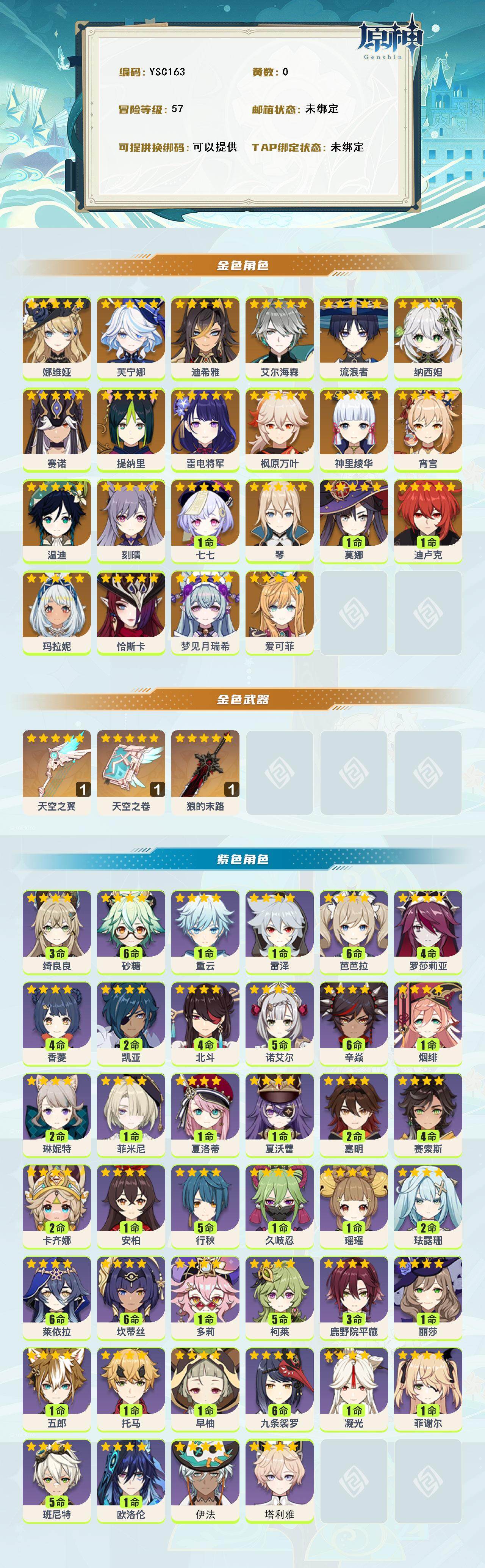 YSEY315119原神账号详情图2 YSEY315119原神账号详情图2