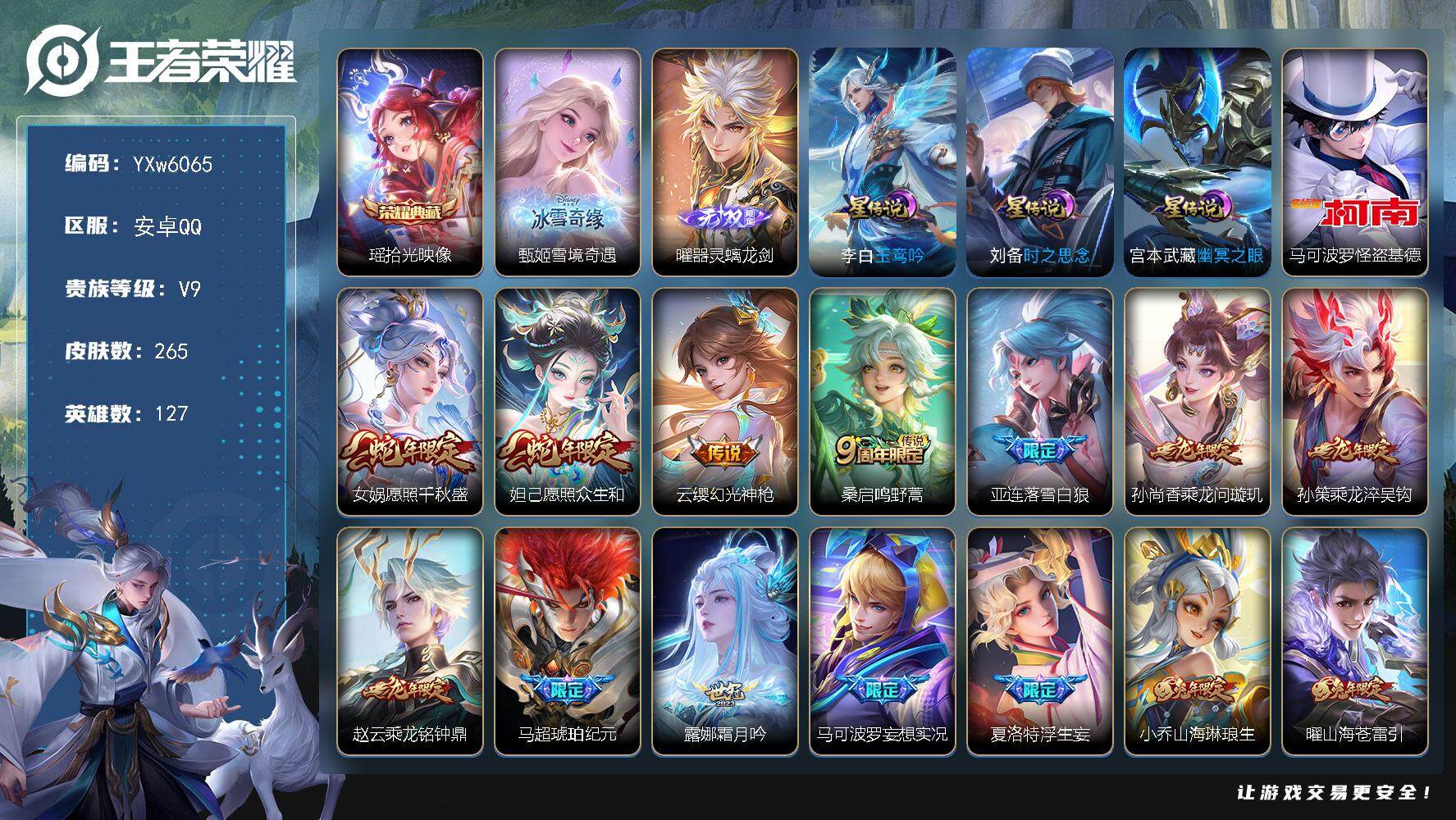 王者荣耀账号安卓QQ127英雄-265皮肤-【精品战力打野号·李信万战金标·李信全皮·马超全皮·满龙年限定·满兔年限定·