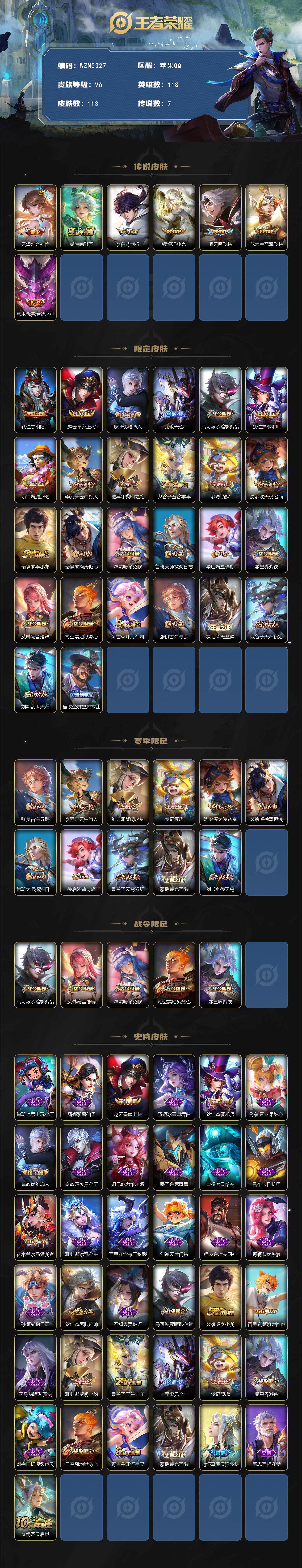 WZCMW3381310王者荣耀账号详情图2