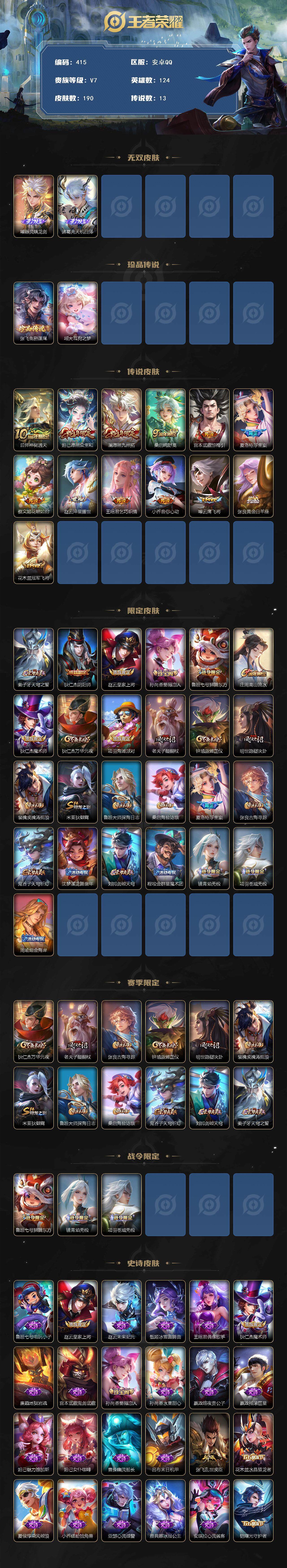 WZCMW3381051王者荣耀账号详情图2