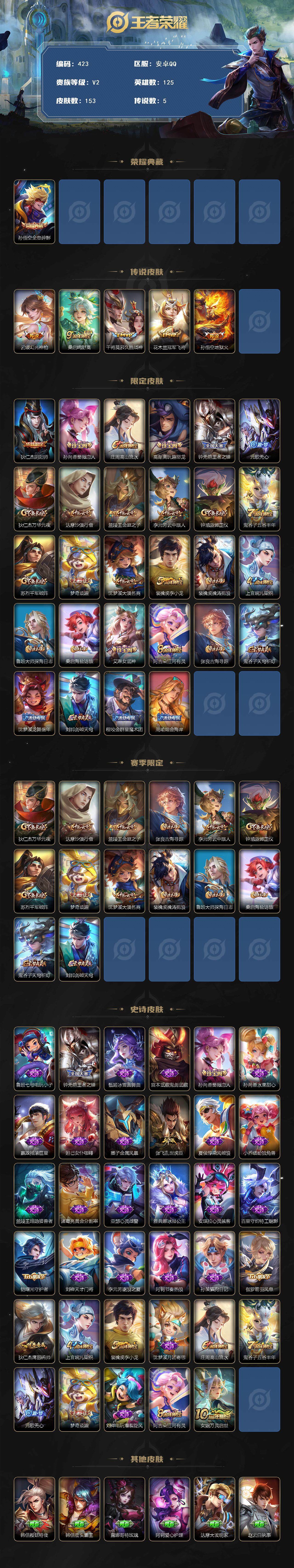 WZCMW3381056王者荣耀账号详情图2