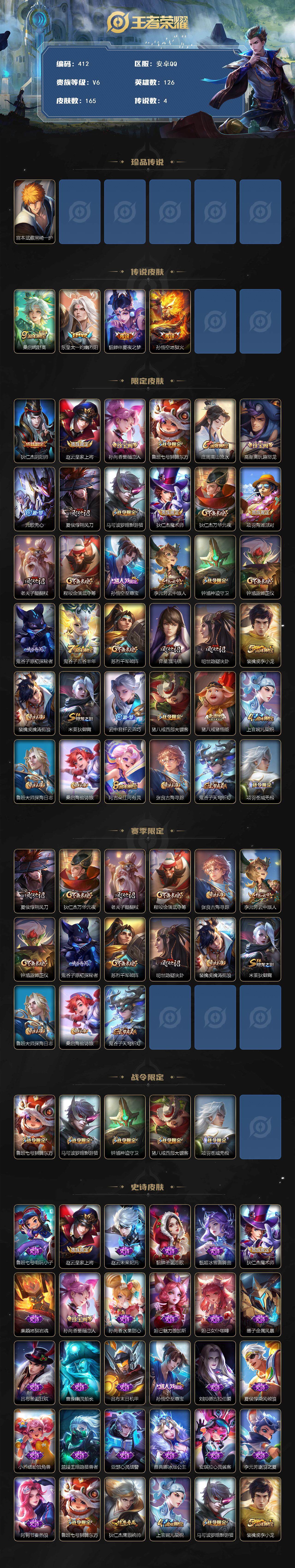 WZCMW3381071王者荣耀账号详情图2 WZCMW3381071王者荣耀账号详情图2