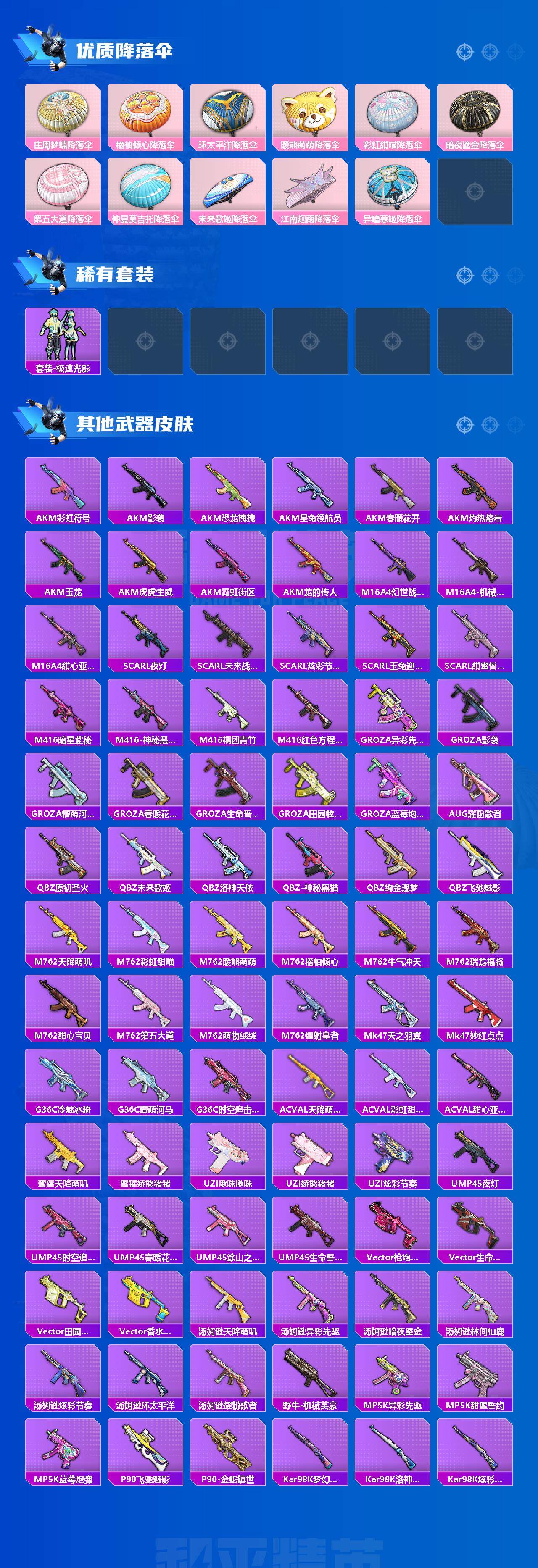 HPCMW3424916和平精英账号详情图3 HPCMW3424916和平精英账号详情图3