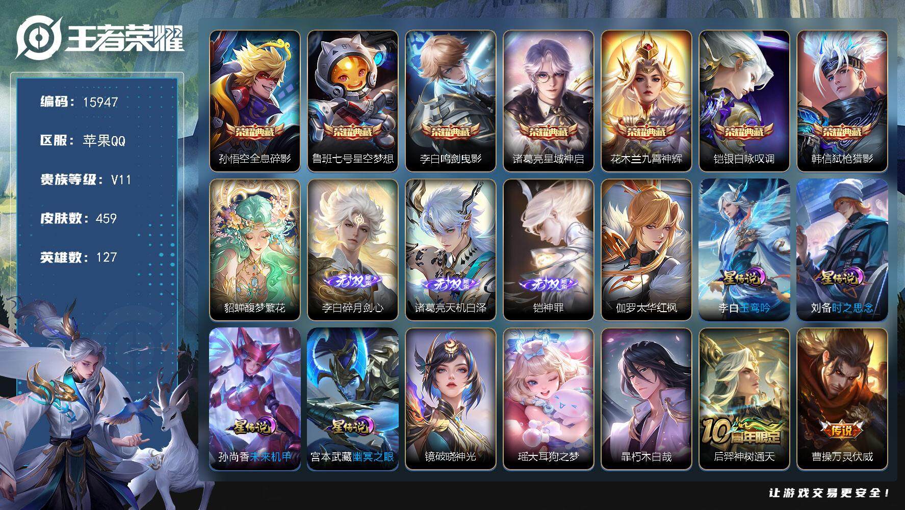 王者荣耀账号苹果QQ可换绑【无双V10精品号 金标诸葛亮花木兰李白 李白全皮 诸葛亮全皮 貂蝉慕夏 7典藏 3无双 2珍品】 239戳戳 6星传说 77按键 15王者印记 满级铭文 可二次CD14308 苹果Q-V11