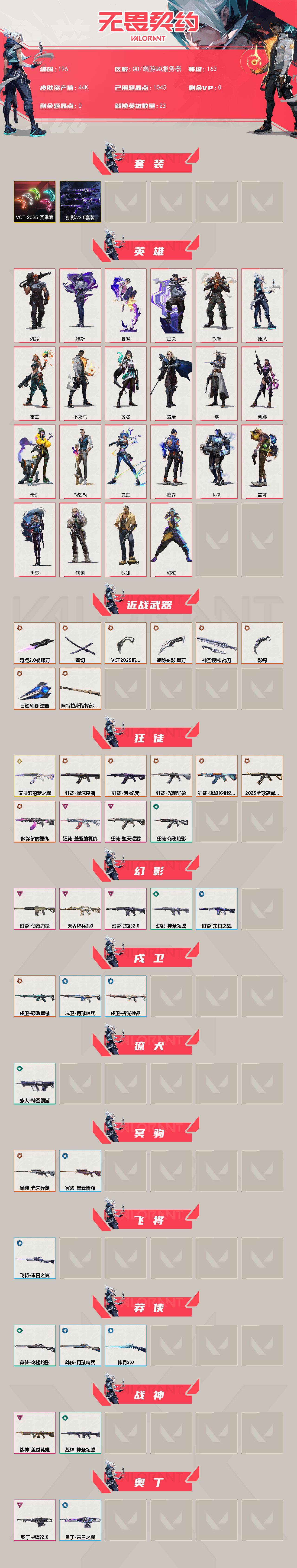 WWQXL324340无畏契约账号详情图2 WWQXL324340无畏契约账号详情图2