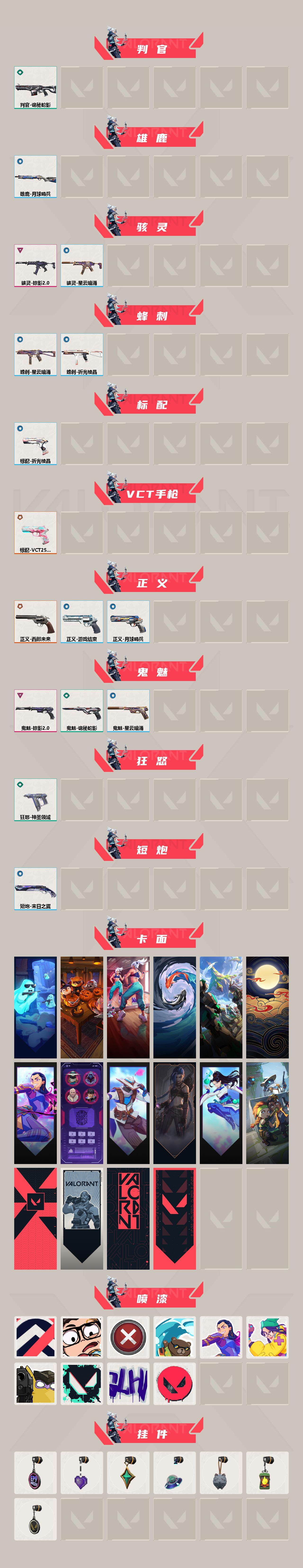 WWQXL324340无畏契约账号详情图3 WWQXL324340无畏契约账号详情图3