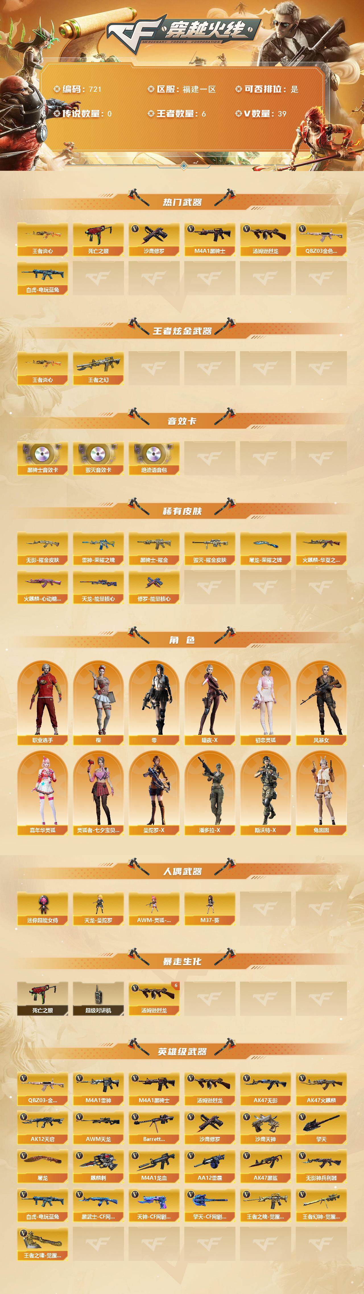 CFQM369271穿越火线账号详情图3 CFQM369271穿越火线账号详情图3