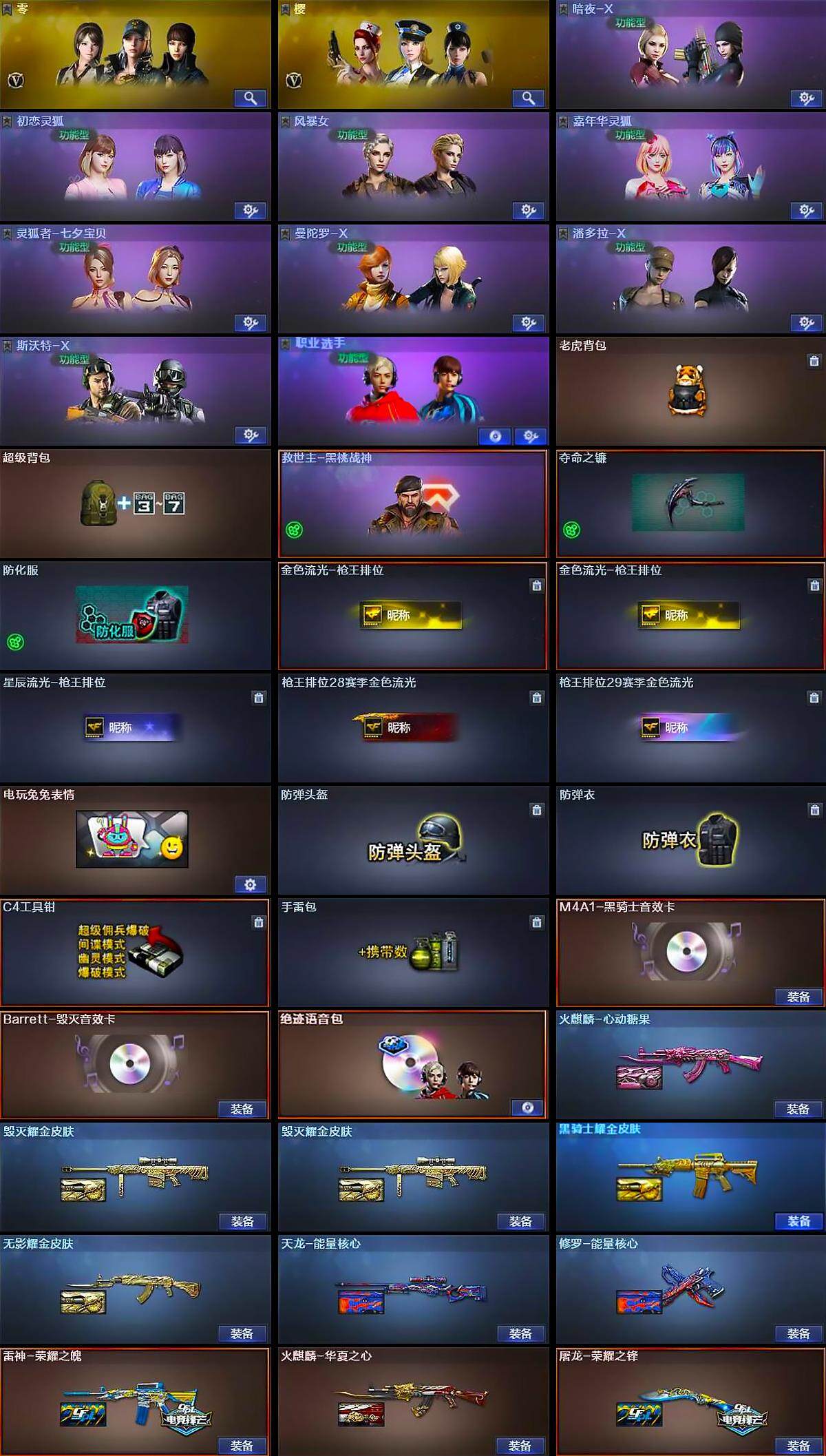 CFQM369271穿越火线账号详情图6 CFQM369271穿越火线账号详情图6