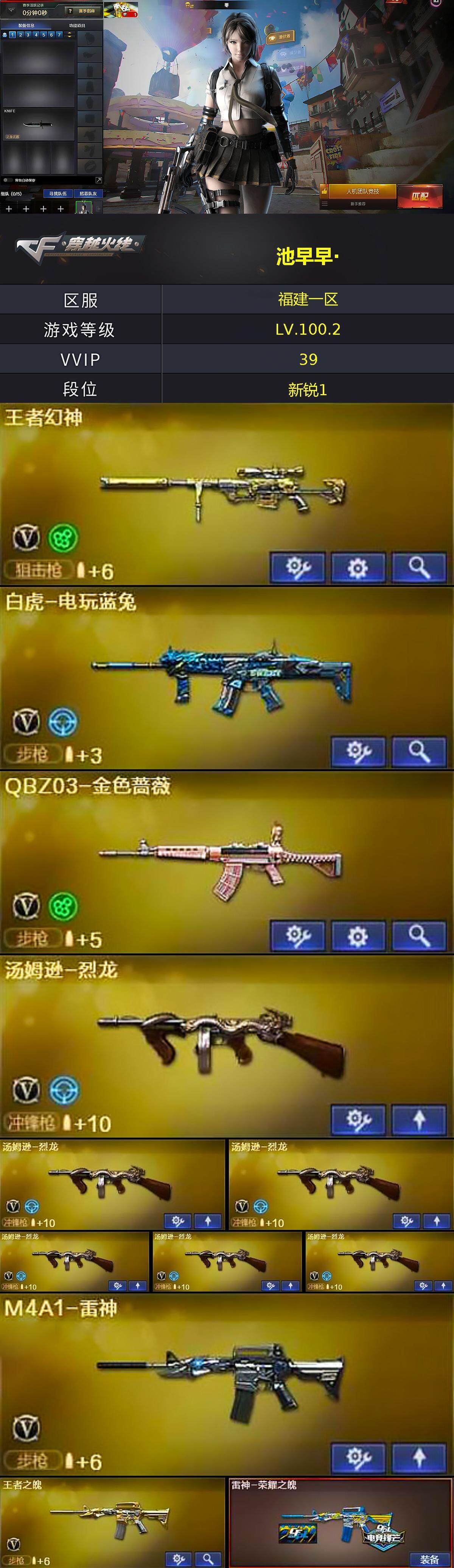 CFQM369271穿越火线账号详情图4 CFQM369271穿越火线账号详情图4