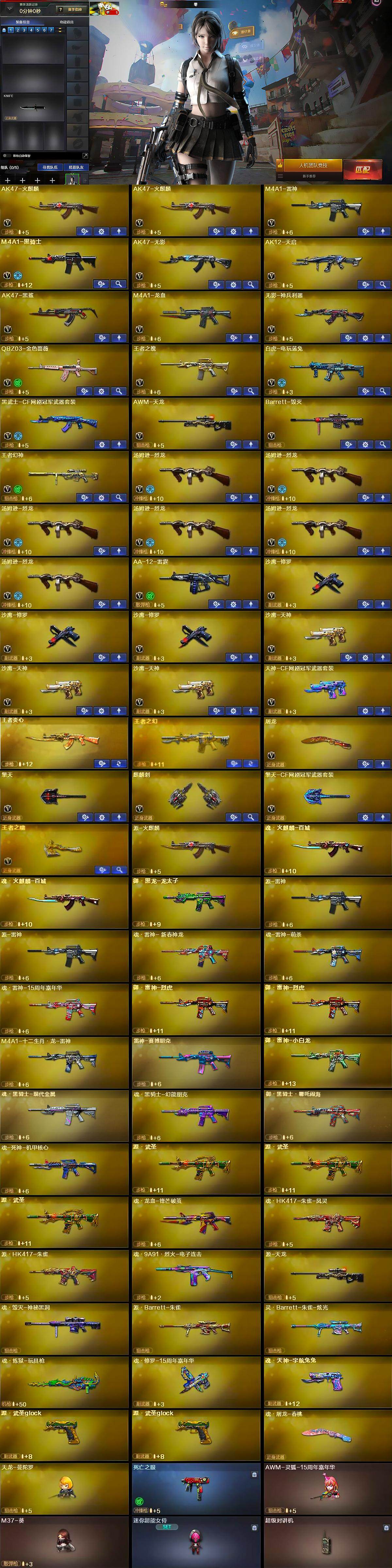 CFQM369271穿越火线账号详情图7 CFQM369271穿越火线账号详情图7