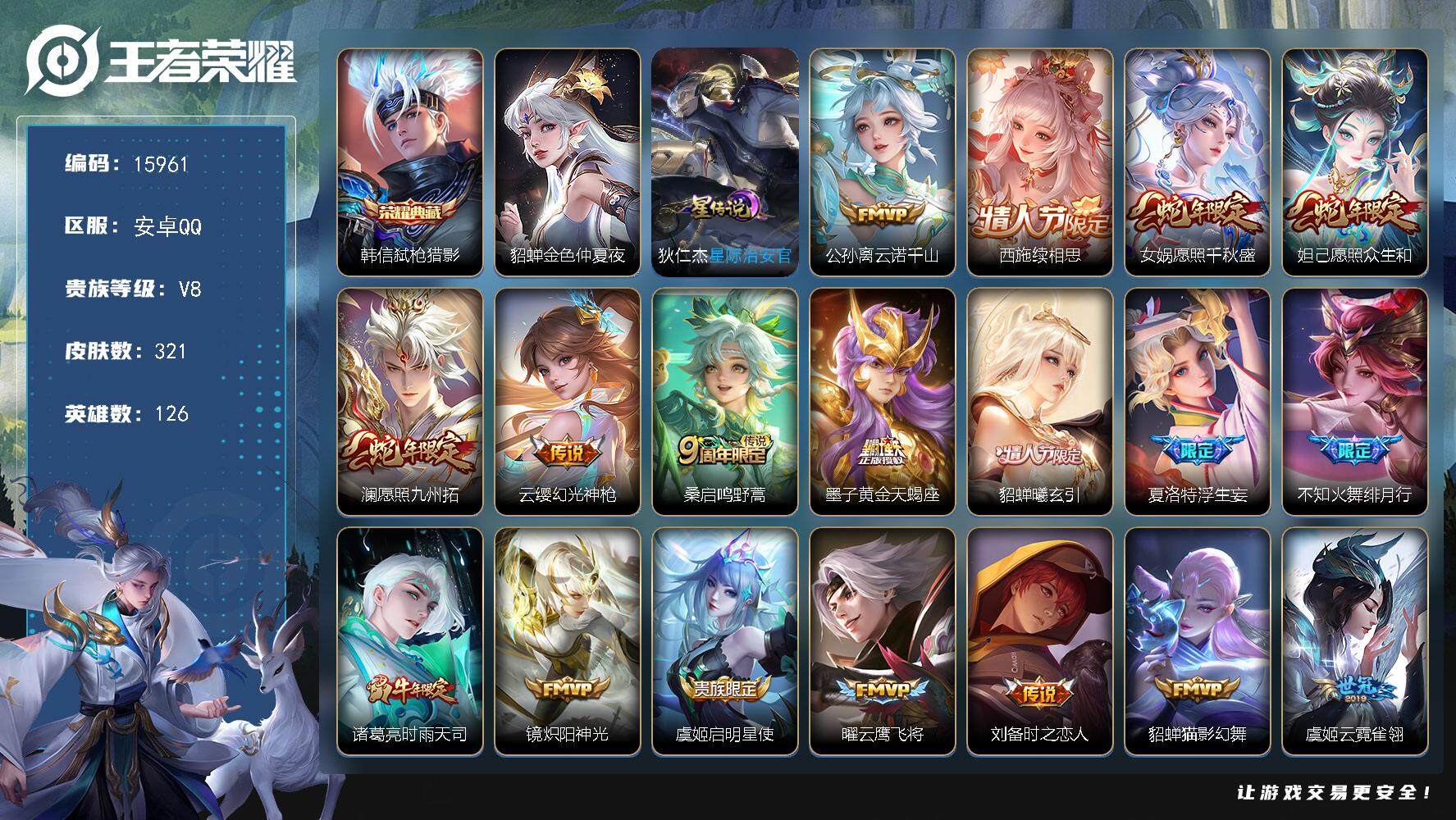 王者荣耀账号安卓QQ可换绑【韩信典藏 貂蝉情人节 浮生妄 多传说限定质量号】 2星传说 17按键 3347星币 12王者印记 满级铭文 可二次CD14318 安卓Q-V8-321皮肤-1典藏-23传说-90史诗【英雄全