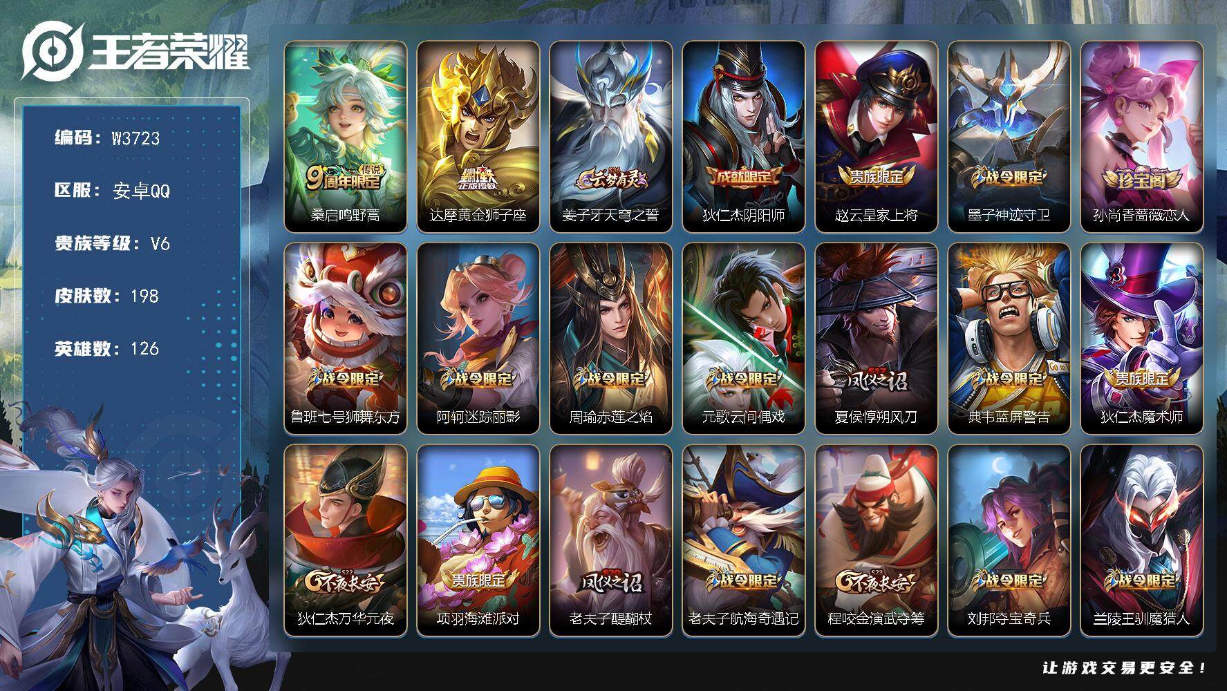 王者荣耀账号安卓QQ126英雄-198皮肤-【W3723】极品低场次开局号-亮点-满铭文.【优质皮肤】至尊宝.蓝屏警告.