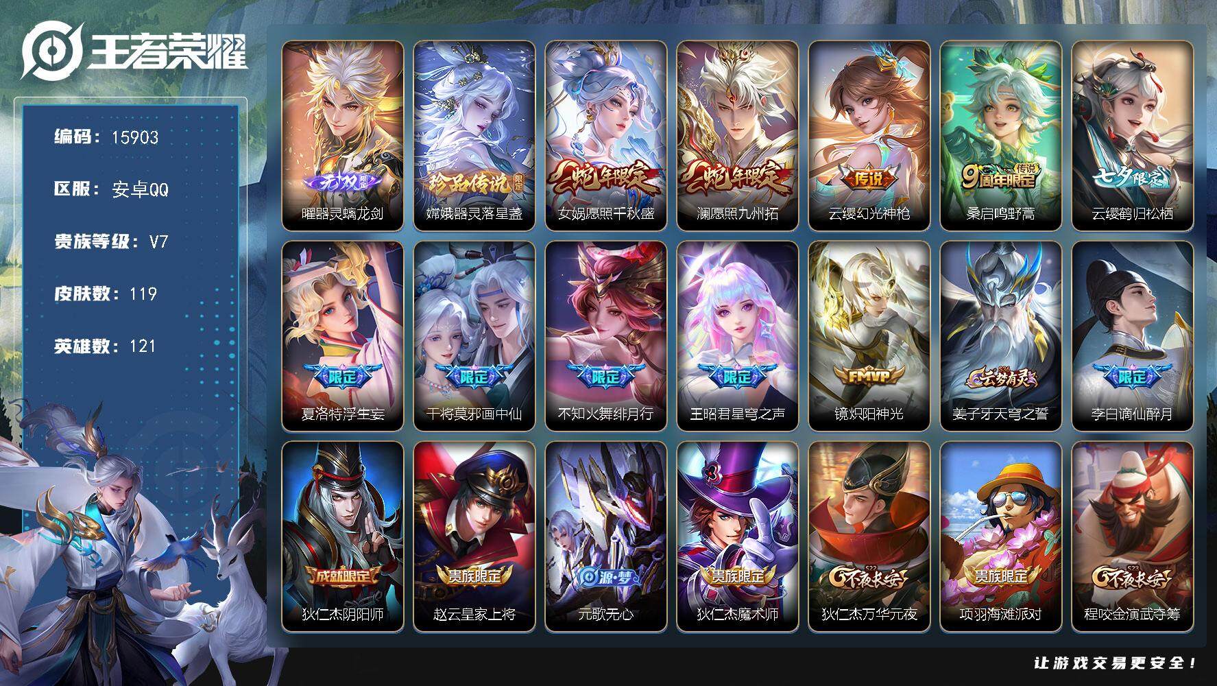 王者荣耀账号安卓QQ可换绑【性价比优质号 曜无双 嫦娥珍品 蛇年限定 浮生妄 七夕云缨 多传说限定号】 13按键 2王者印记 五级铭文100 可二次kk4929 安卓Q-V7-119皮肤-1无双-1珍品传说-10传说-