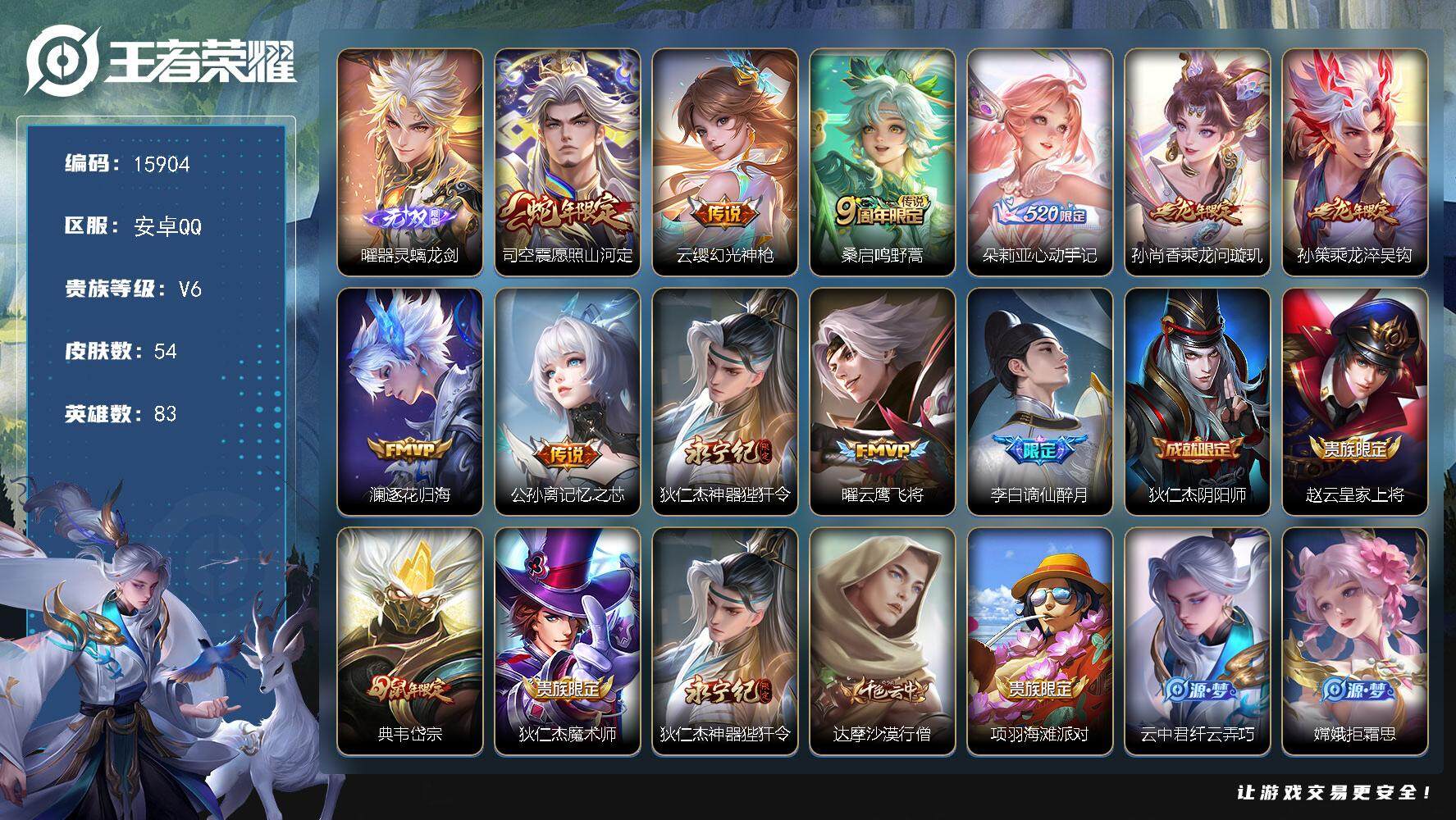 王者荣耀账号安卓QQ可换绑【性价比优质号 曜无双 龙年孙策 朵莉亚心动手记 多传说限定质量号】 4按键 1王者印记 五级铭文50 可二次kk4930 安卓Q-V6-54皮肤-1无双-10传说-20史诗【无双皮肤】：曜器