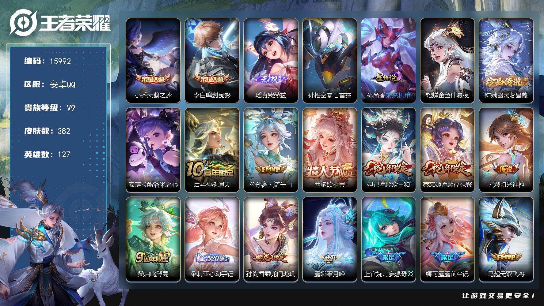 王者荣耀账号安卓QQ可换绑【V9精品号 双典藏 瑶无双 双珍品 多传说限定号】 3星传说 19按键 13王者印记 五级铭文50 可二次kk4934 安卓Q-V9-382皮肤-2典藏-1无双-2珍品传说-30传说-111
