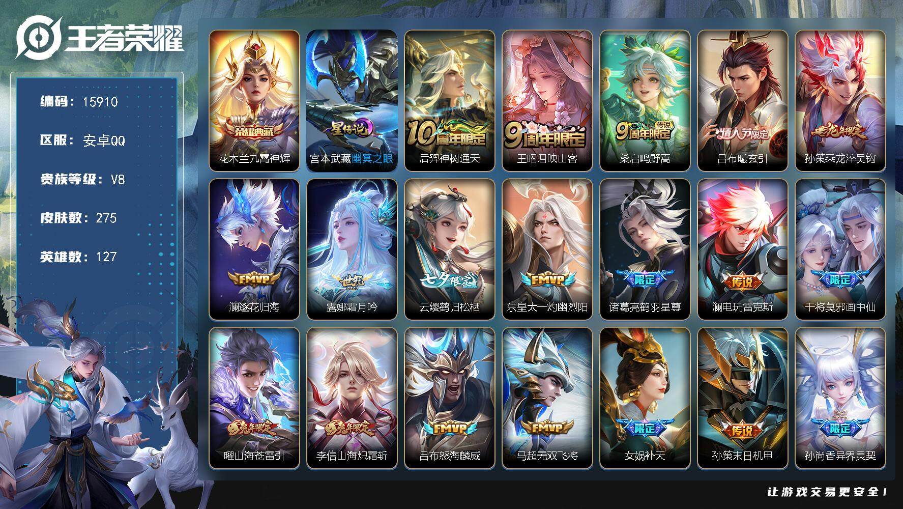 王者荣耀账号安卓QQ可换绑【性价比优质号 花木兰典藏 情人节吕布 龙年孙策 七夕云缨 女娲补天 李逍遥 白虎志 天魔缭乱 多传说限定号】 1星传说 6按键 3402星币 11王者印记 五级铭文140 可二次BX1723