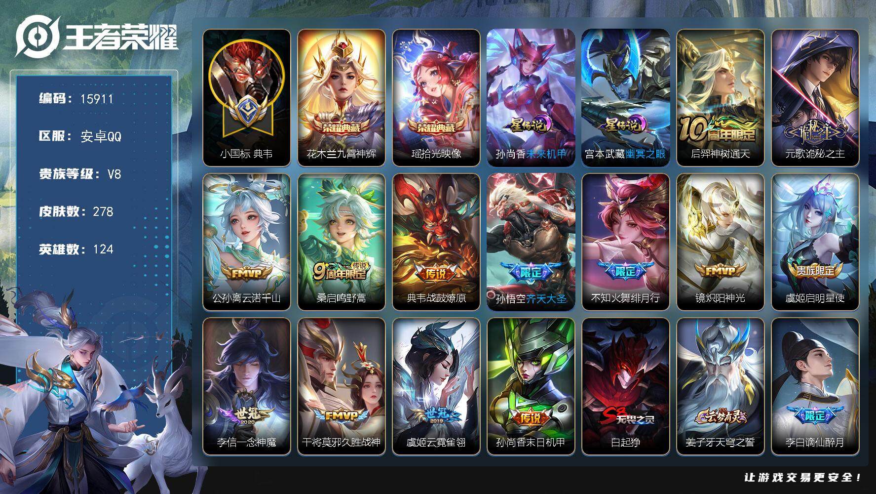 王者荣耀账号安卓QQ可换绑【小国标典韦1.38w战力 打野48段 金标刘备 金标达摩 双典藏 神威 多传说限定号】 2星传说 8按键 14王者印记 满级铭文 可二次BX1724 安卓Q-V8-278皮肤-2典藏-13传