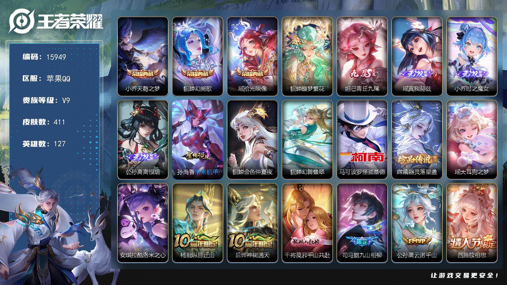 王者荣耀账号苹果QQ可换绑【V9精品女号 貂蝉全皮 小乔全皮 西施全皮 瑶全皮 大乔全皮 蔡文姬全皮 】 3星传说 45按键 12王者印记 五级铭文120 可二次BX1738 苹果Q-V9-411皮肤-3典藏-1珍品无