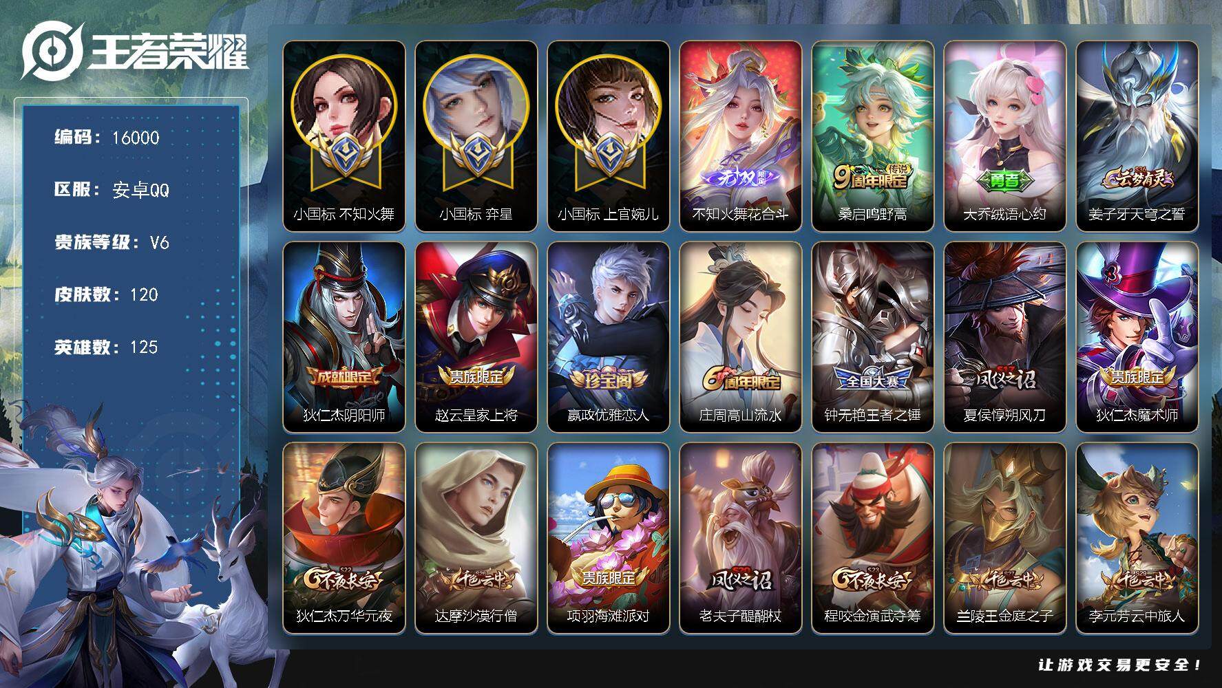 王者荣耀账号安卓QQ可换绑【中路75段 火舞小国标1.56W 上官婉儿小国标1.57W 奕星小国标1.31W 关羽金标1.38W 嬴政海诺杨玉环金标万战  8金标】 3932星币 20王者印记 五级铭文180 可二次B