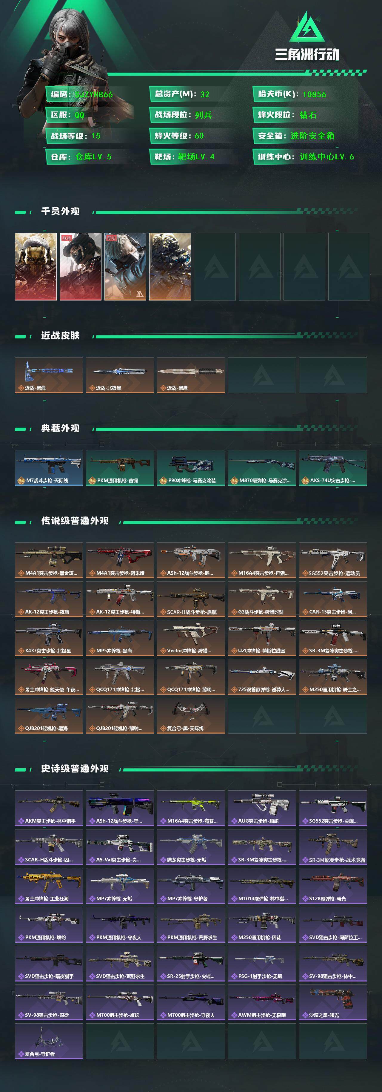 SJZEY389320三角洲行动账号详情图2