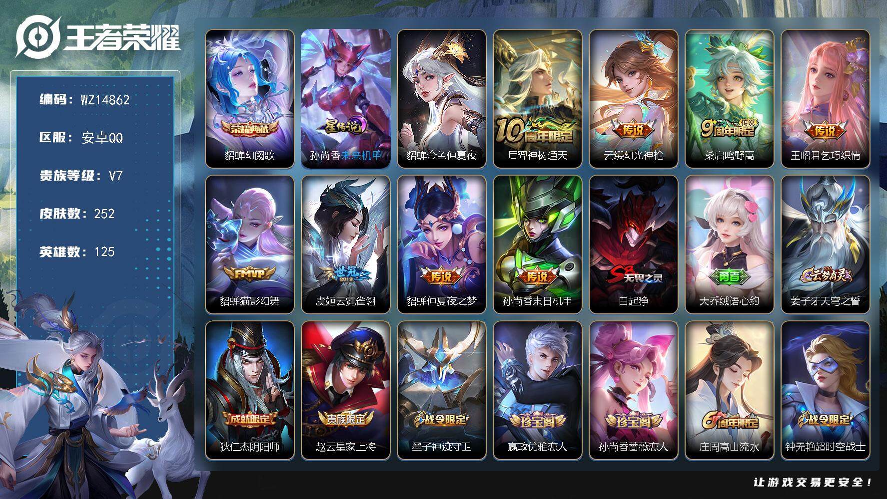 王者荣耀账号安卓QQ【WZ14862】HCA90063，，小女号/幻阙歌/乞巧织情-猫影幻舞-金色仲夏夜-碧波行/2星元，，安卓Q-V7-永恒钻石IV段位-125英雄-252皮肤-1典藏-0珍品无双-0无双-0珍品传说