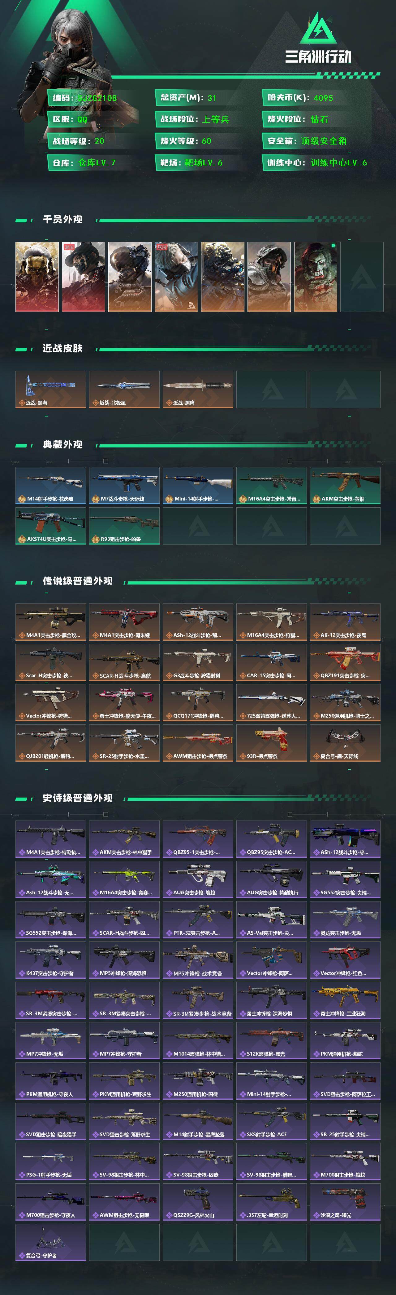 SJZEY367058三角洲行动账号详情图2 SJZEY367058三角洲行动账号详情图2