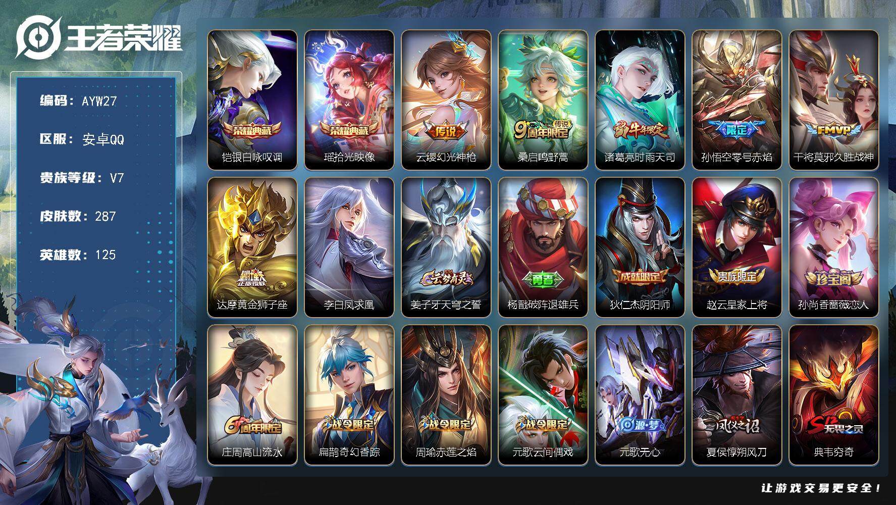 WZLX3381492王者荣耀账号详情图13