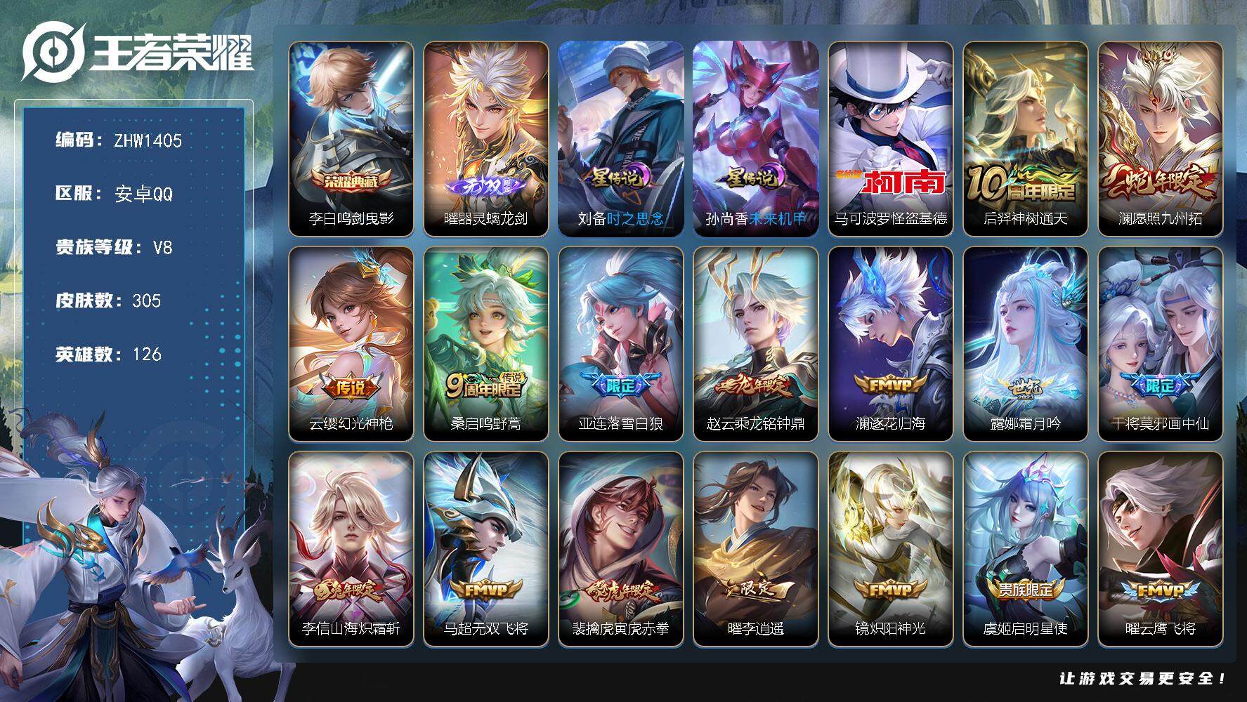 王者荣耀账号安卓QQ【店主推荐捡漏号！可直接换绑】安卓Q-V8-最强王者段位-126英雄-305皮肤-1典藏-1无双-1珍品传说-20传说-104史诗
【英雄全皮】：李信全皮，蒙恬全皮，镜全皮，戈娅全皮，空空儿全皮，影