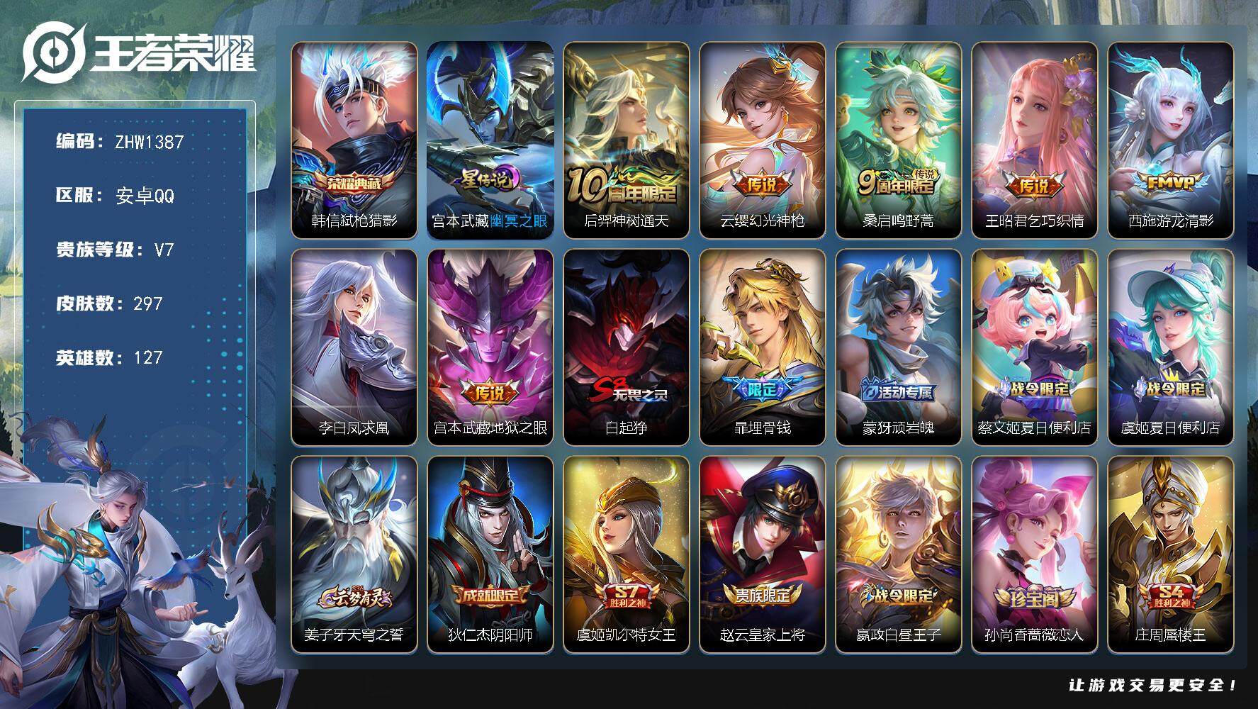 WZLX3381522王者荣耀账号详情图18