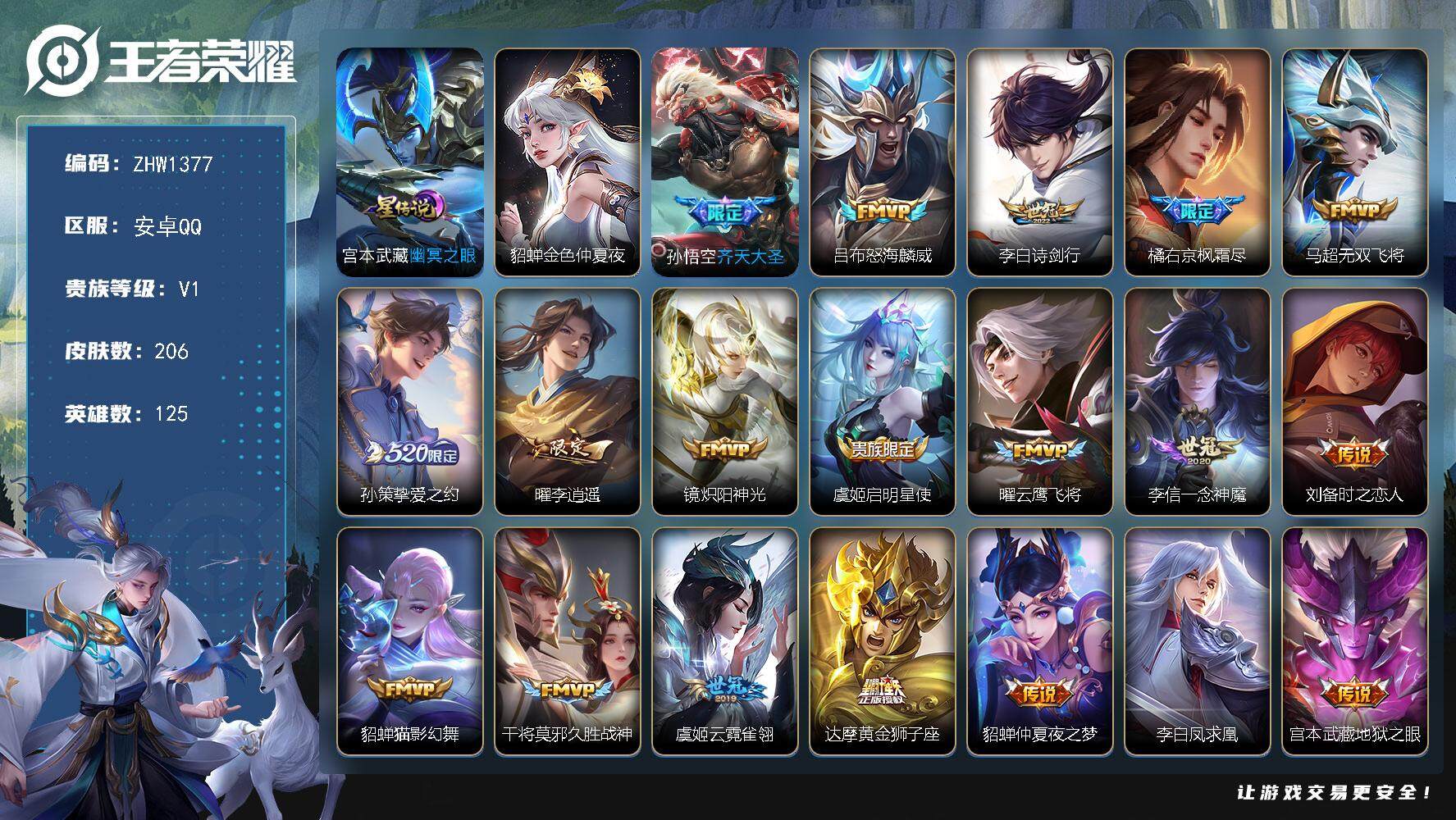 WZLX3381537王者荣耀账号详情图13