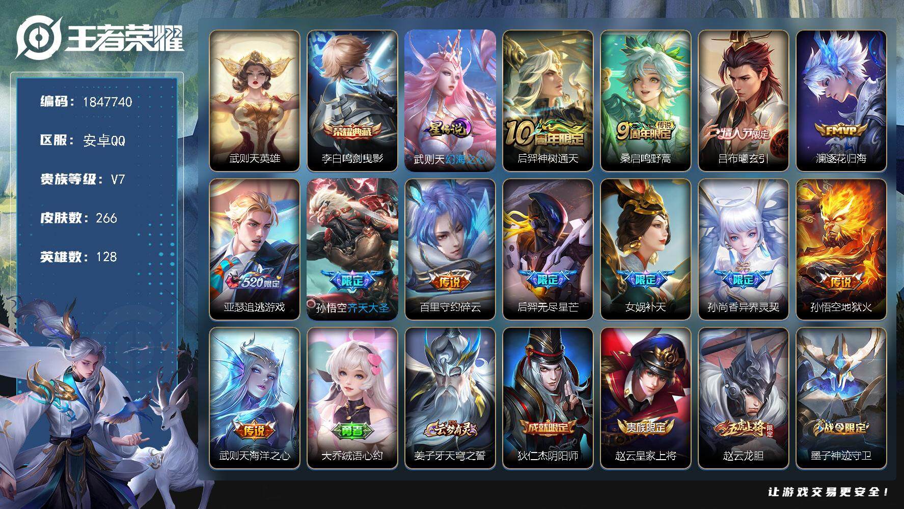 王者荣耀账号安卓QQ[14195257]W10725，，可立即换绑无需挂单养号，，钱包注销不了，铭文满级，，，典藏1，，