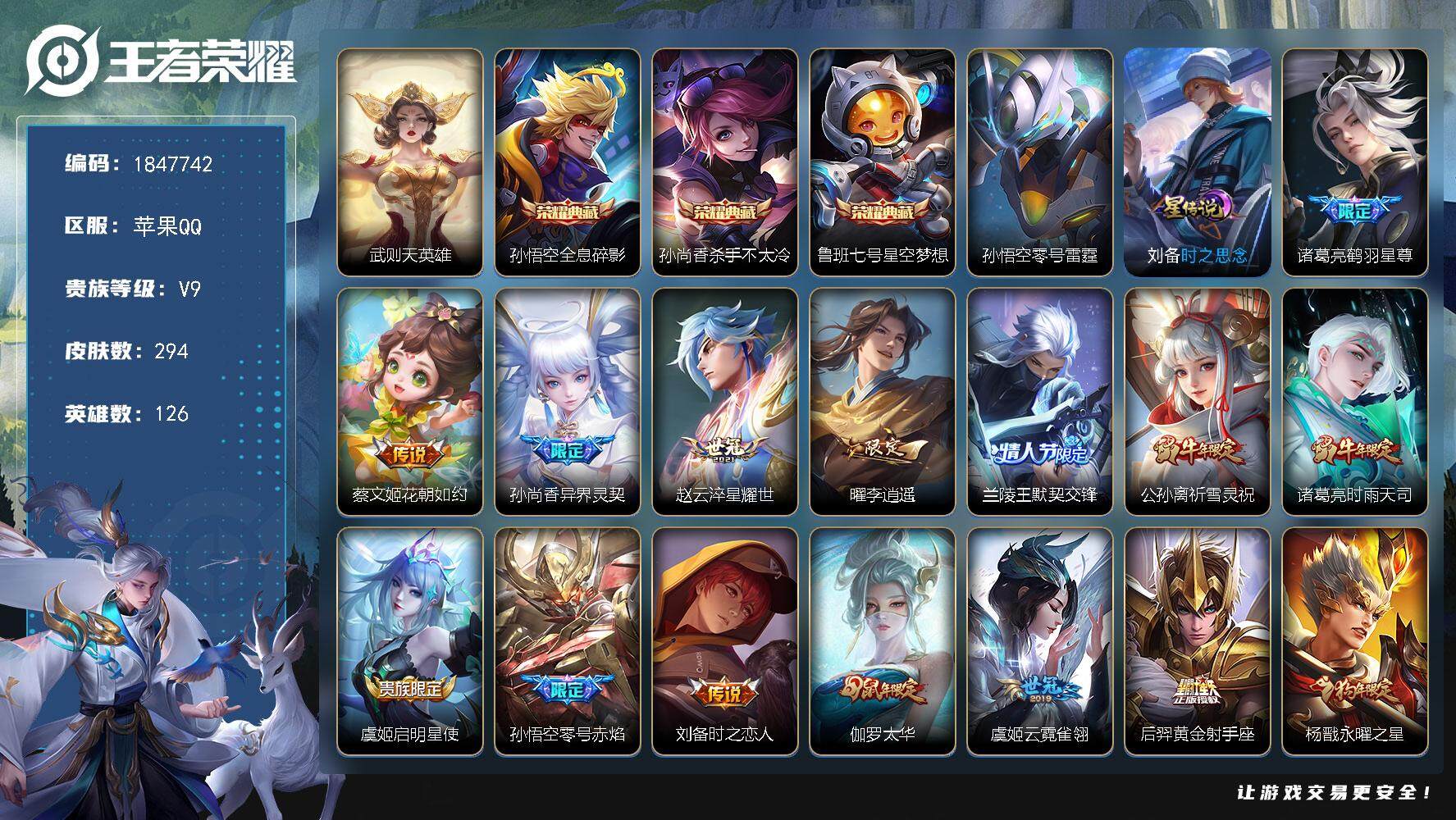 王者荣耀账号苹果QQW10697，，可立即换绑无需挂单养号，，铭文满级，，典藏3，，，传说20，，，星传说2，，，按键7