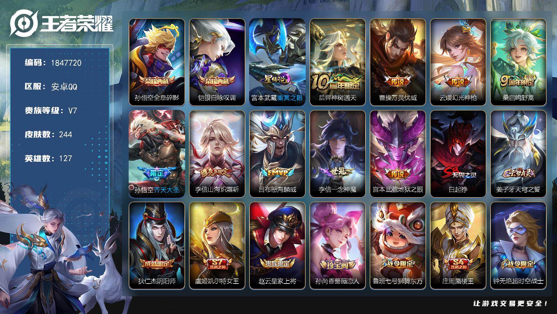 王者荣耀账号安卓QQW10713，，可立即换绑无需挂单养号，，铭文满级，，，典藏2，，传说9，，，星传说1，，按键5，，