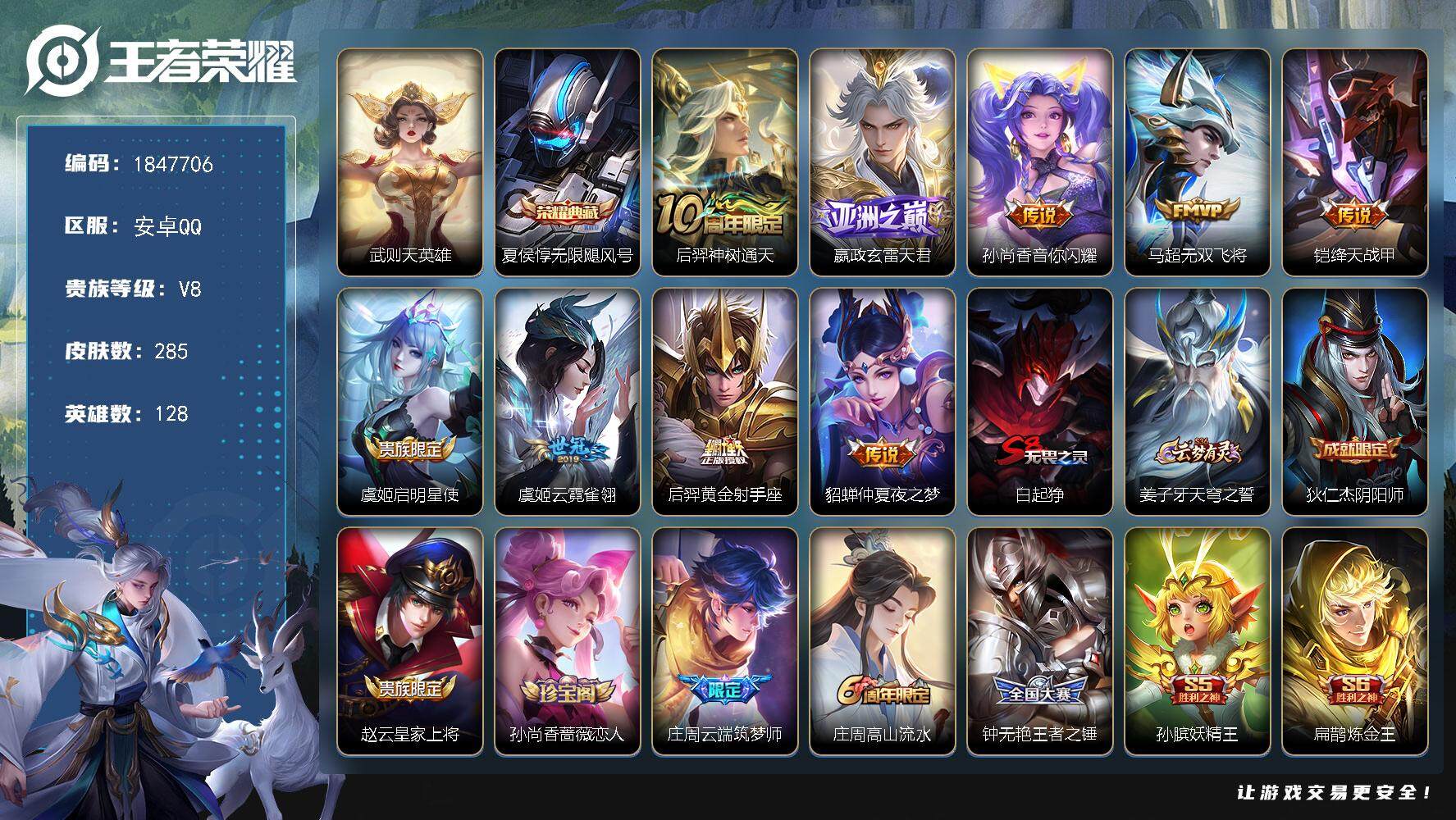 王者荣耀账号安卓QQ[13912284]W10673  可立即换绑无需挂单养号  铭文满级   典藏1   传说9   