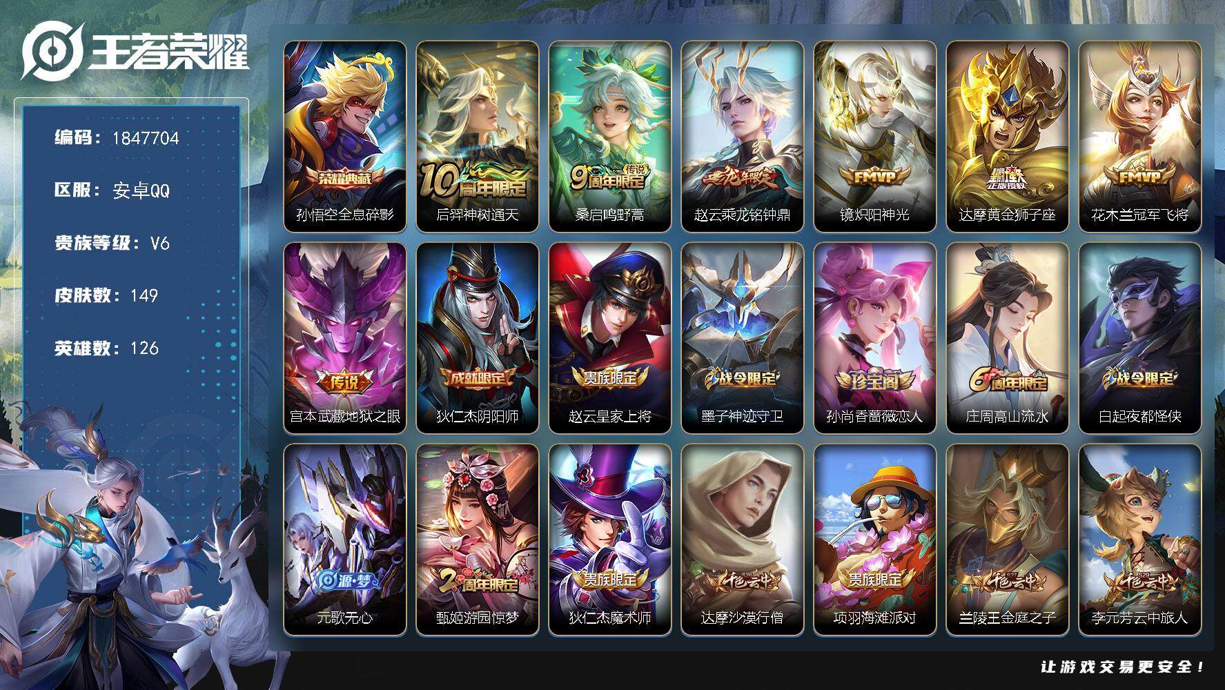 王者荣耀账号安卓QQW10663  可立即换绑无需挂单养号  铭文满级   典藏1 传说7    按键4   夺宝3 安