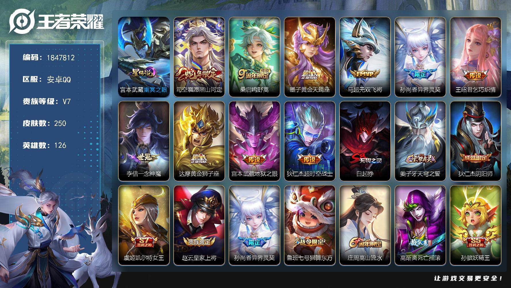 王者荣耀账号安卓QQW10807，，可立即换绑无需挂单养号，，铭文满级，，，传说10，，星传说1，，，按键3，，，，夺宝