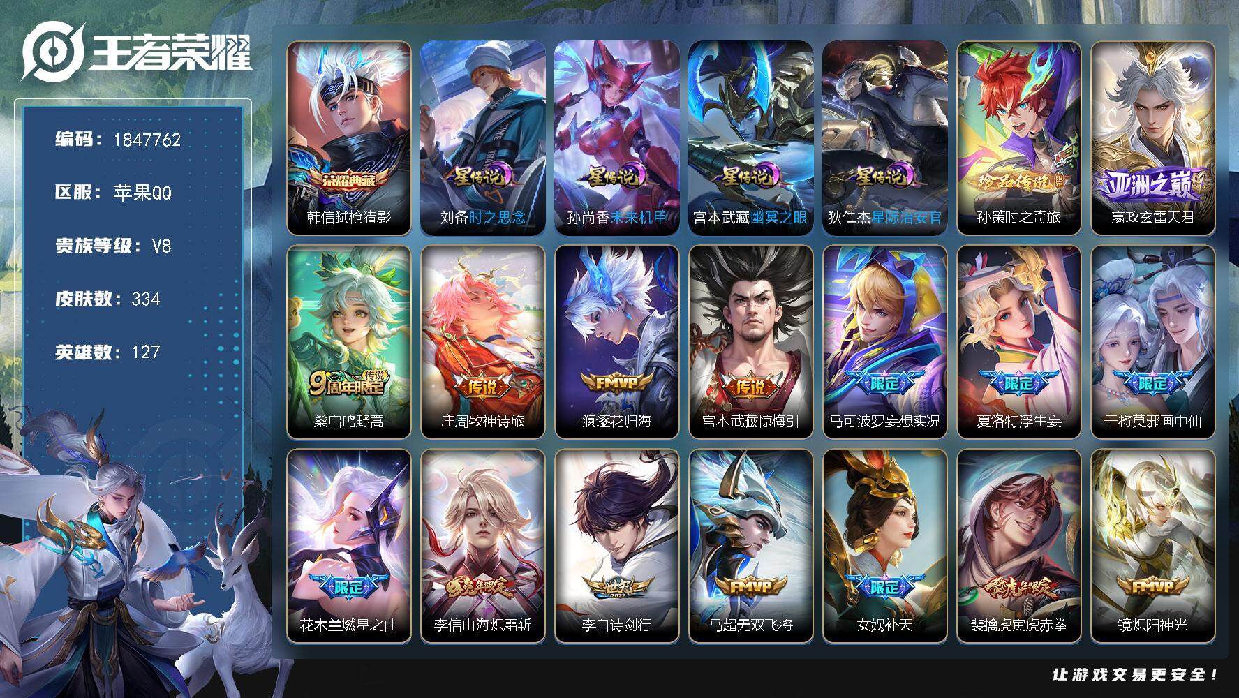 王者荣耀账号苹果QQW10736，，可立即换绑无需挂单养号，铭文满级，，，典藏1，，，传说24，，，星传说4，，，按键9