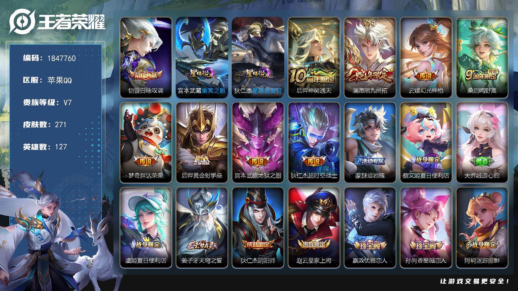 王者荣耀账号苹果QQW10750，，，可立即换绑无需挂单养号，铭文满级，，典藏1，，，传说8，，，星传说2，，，按键6，